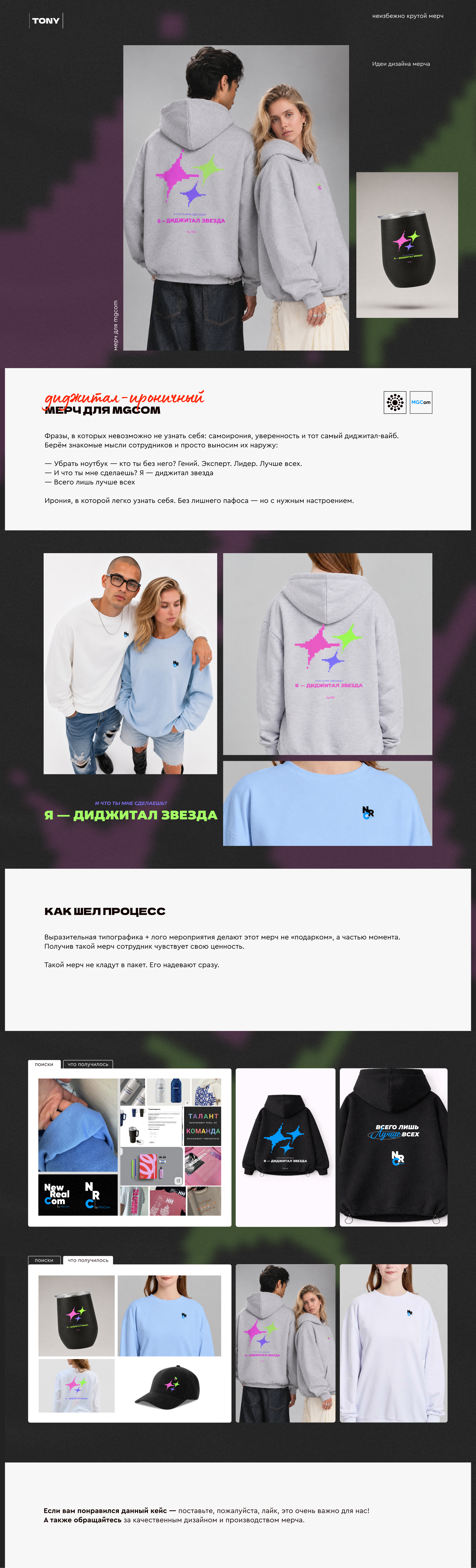 Диджитал мерч для MGCom — Изображение №1 — Брендинг, Иллюстрация на Dprofile