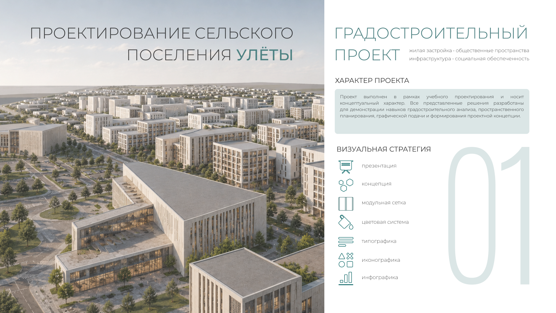 Проектирование и графическое оформление сельского поселения — Изображение №1 — Графика, Архитектура на Dprofile