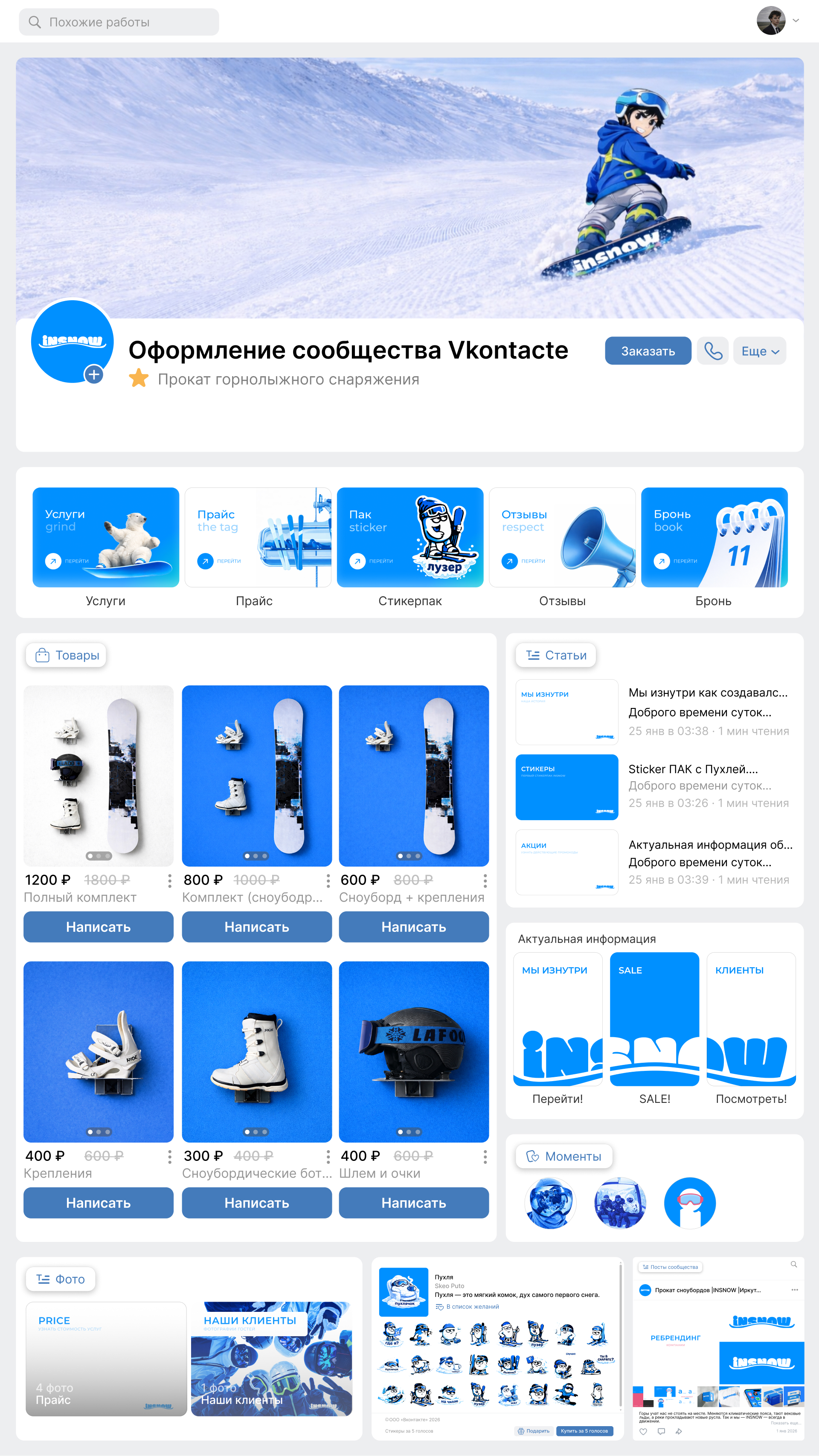 INSNOW — Изображение №12 — Брендинг на Dprofile