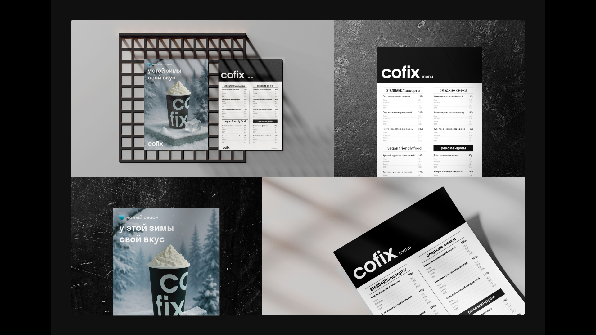 Cofix — Изображение №13 — Интерфейсы, Брендинг на Dprofile