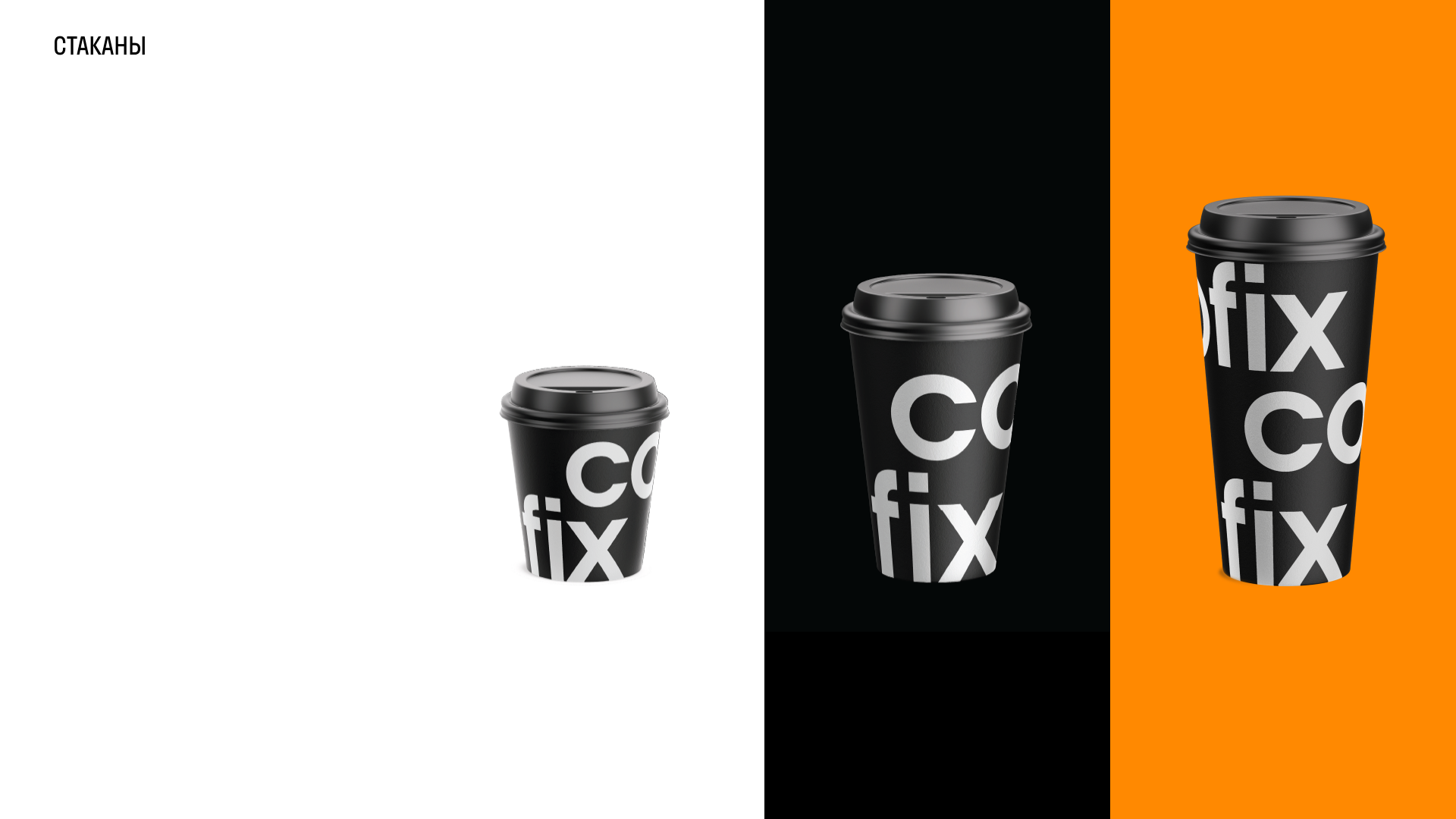 Cofix — Изображение №2 — Интерфейсы, Брендинг на Dprofile