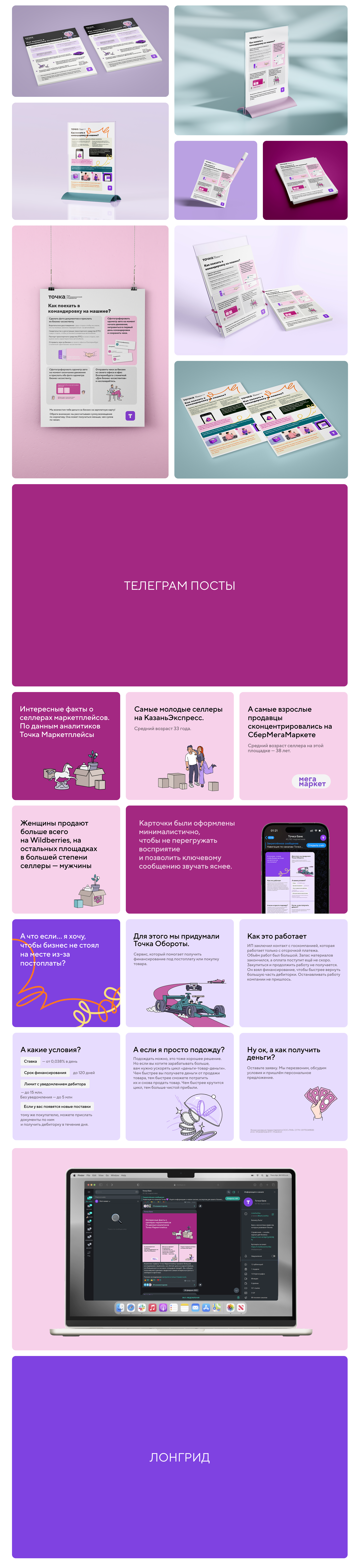 Адаптация айдентики банка Точка — Изображение №2 — Брендинг на Dprofile