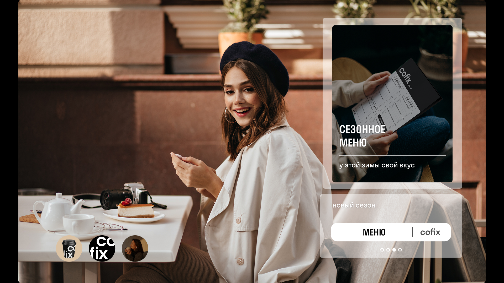 Cofix — Изображение №11 — Интерфейсы, Брендинг на Dprofile