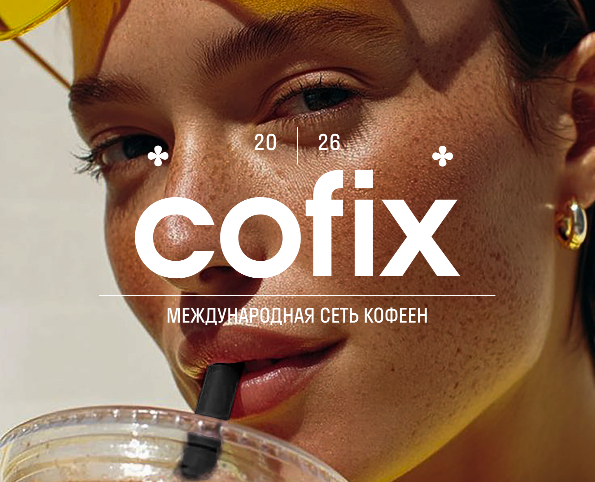Cofix — Интерфейсы, Брендинг на Dprofile
