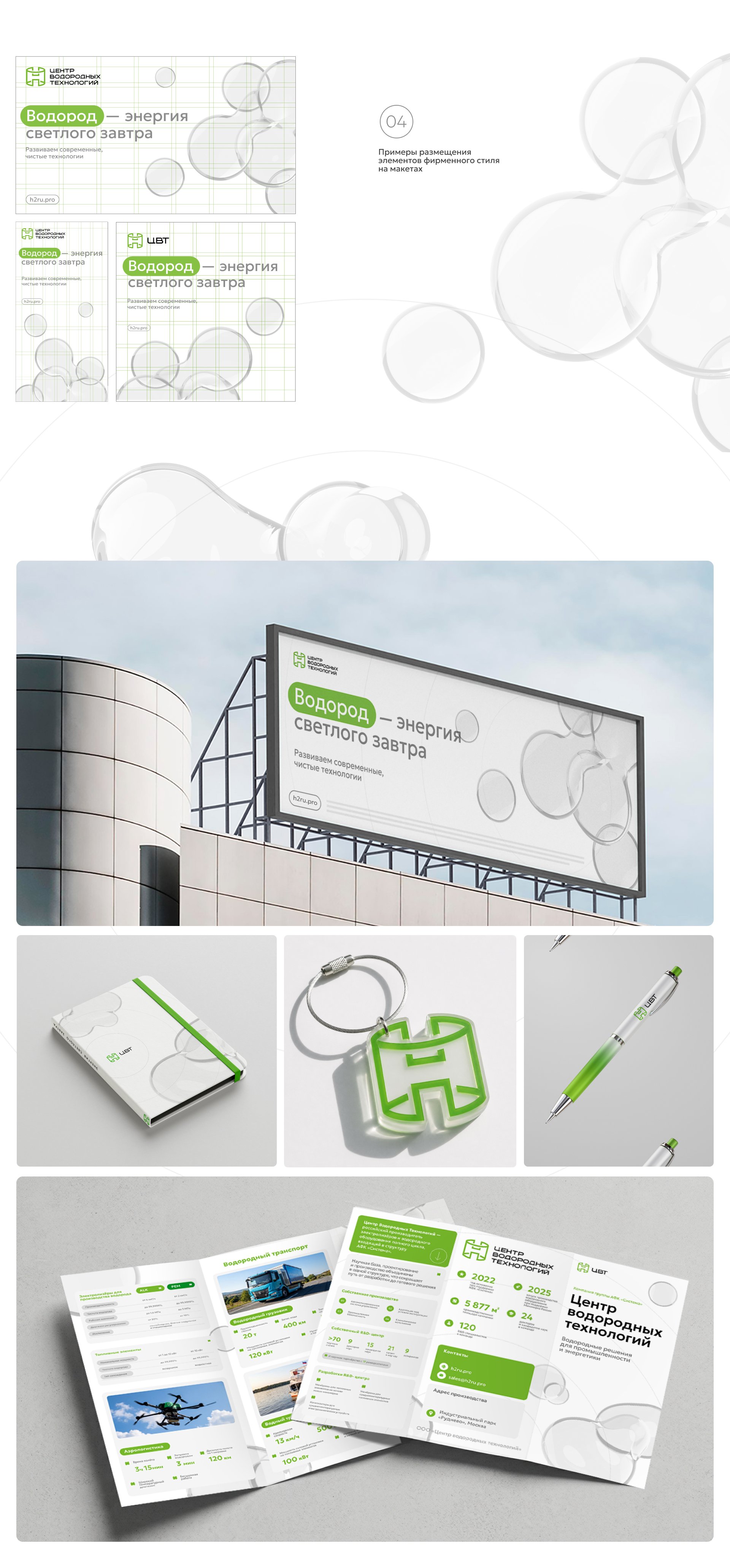 Центр водородных технологий — Изображение №4 — Интерфейсы, Брендинг на Dprofile