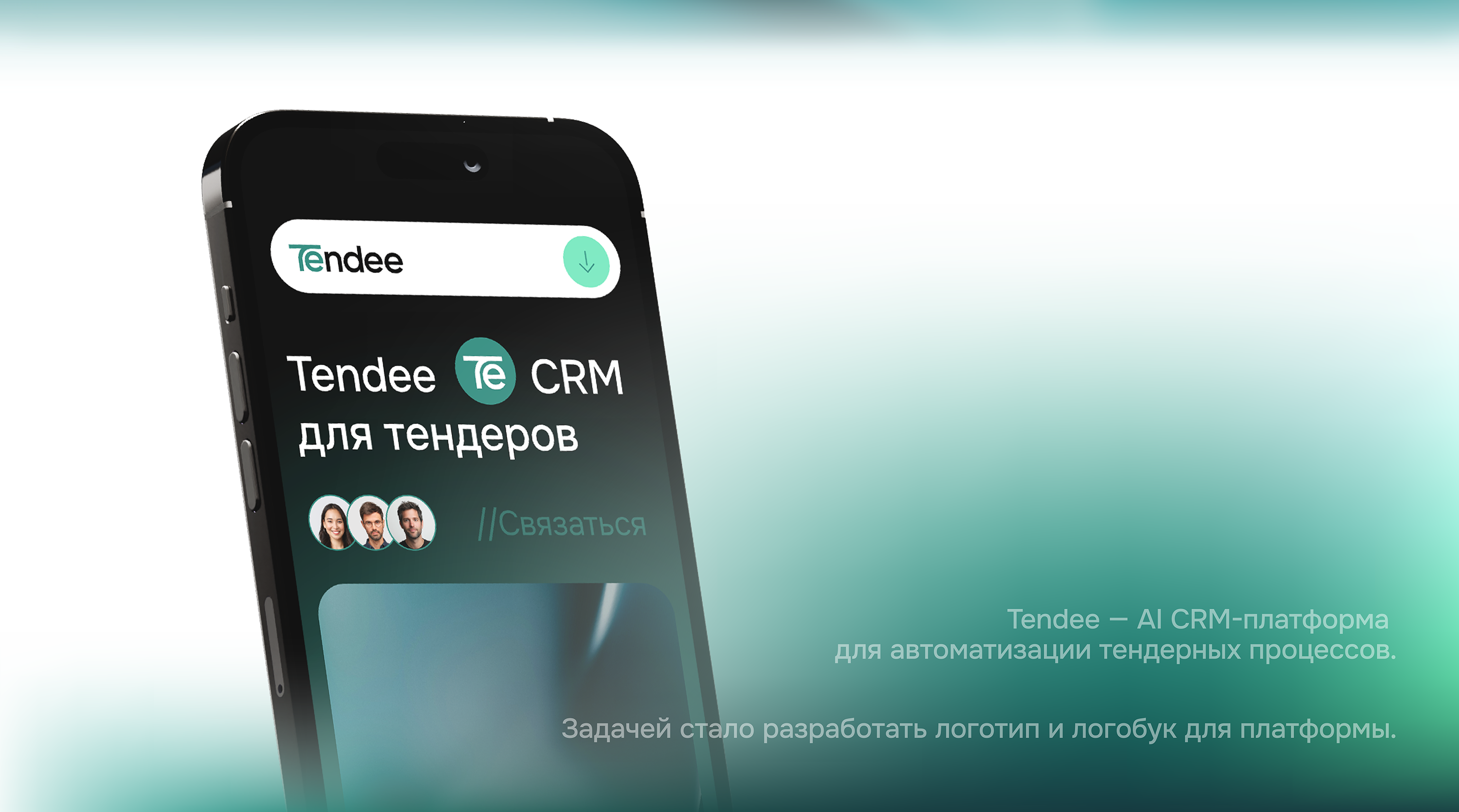 Tendee — Изображение №2 — Брендинг на Dprofile