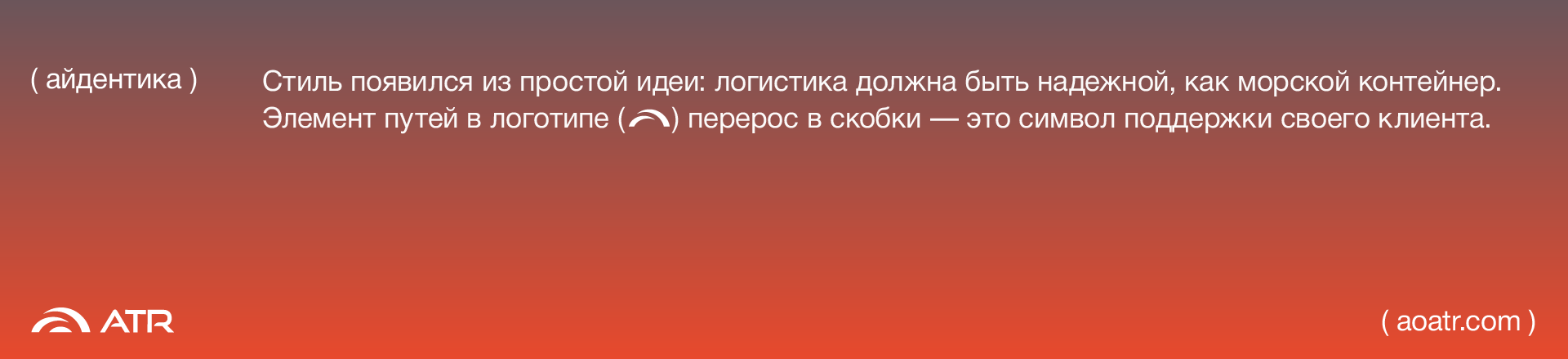 AsiaTransRail — Изображение №10 — Брендинг на Dprofile