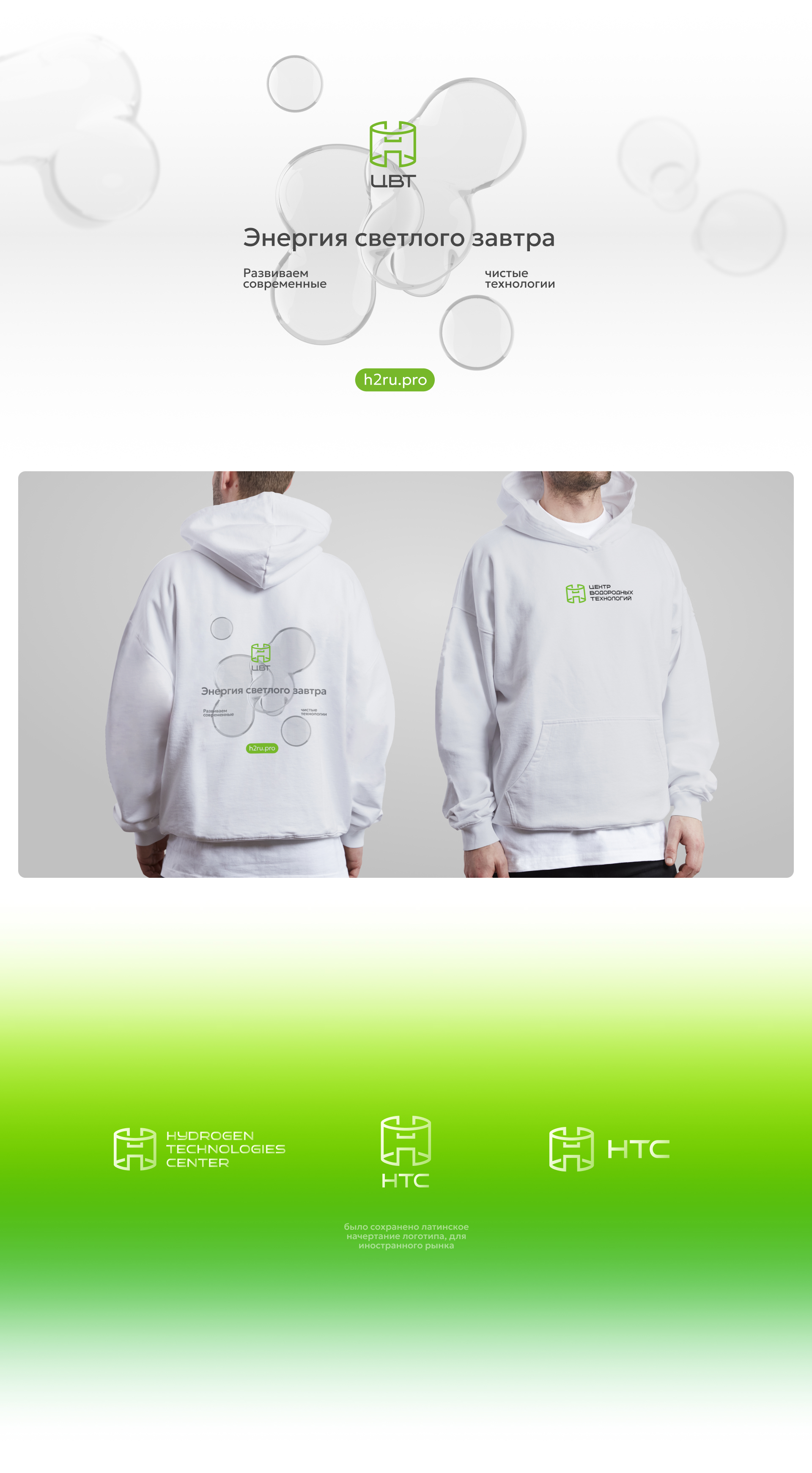 Центр водородных технологий — Изображение №3 — Интерфейсы, Брендинг на Dprofile
