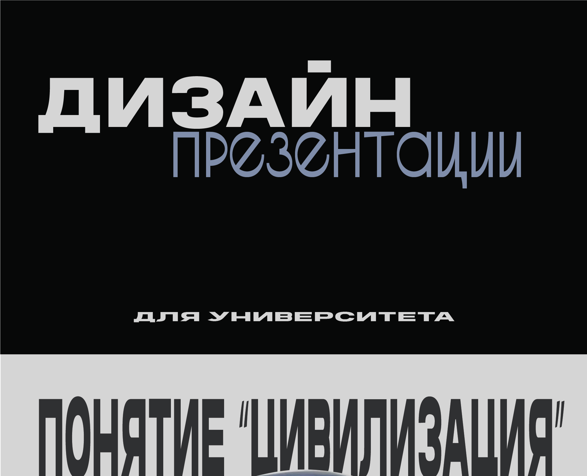 Presentation design на Dprofile