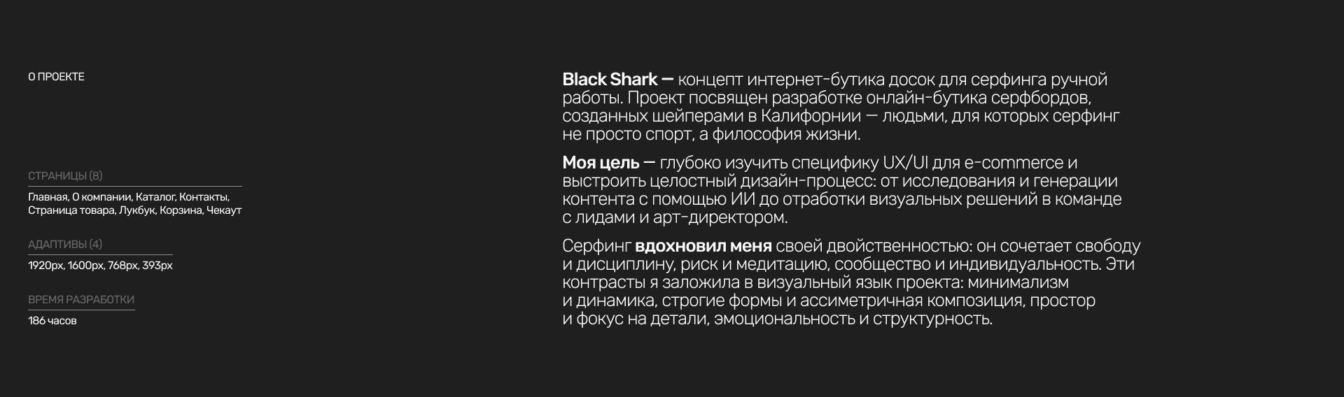 Black Shark | Интернет-магазин — Изображение №2 — Интерфейсы, Анимация на Dprofile