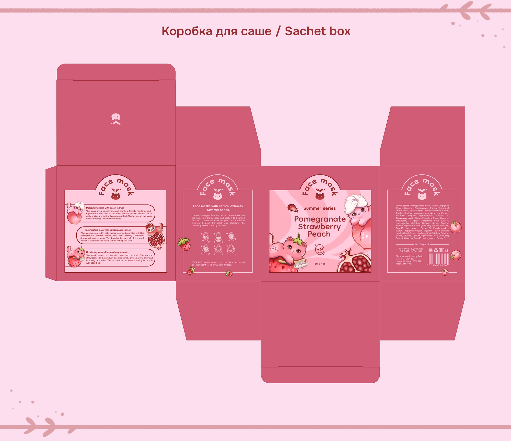 Маски для лица | Иллюстрации и дизайн упаковки — Изображение №6 — Иллюстрация, Промдизайн на Dprofile