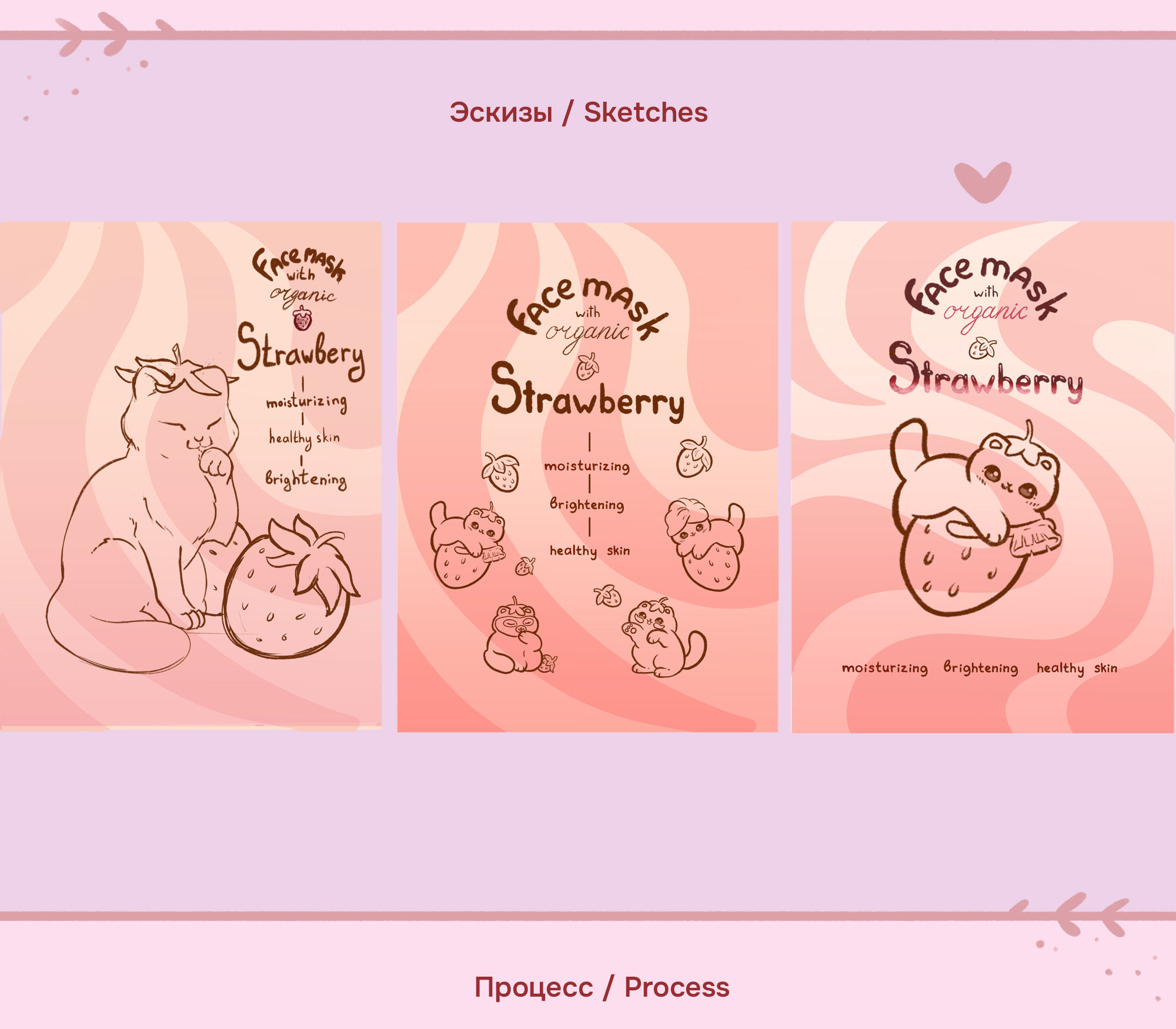 Маски для лица | Иллюстрации и дизайн упаковки — Изображение №2 — Иллюстрация, Промдизайн на Dprofile