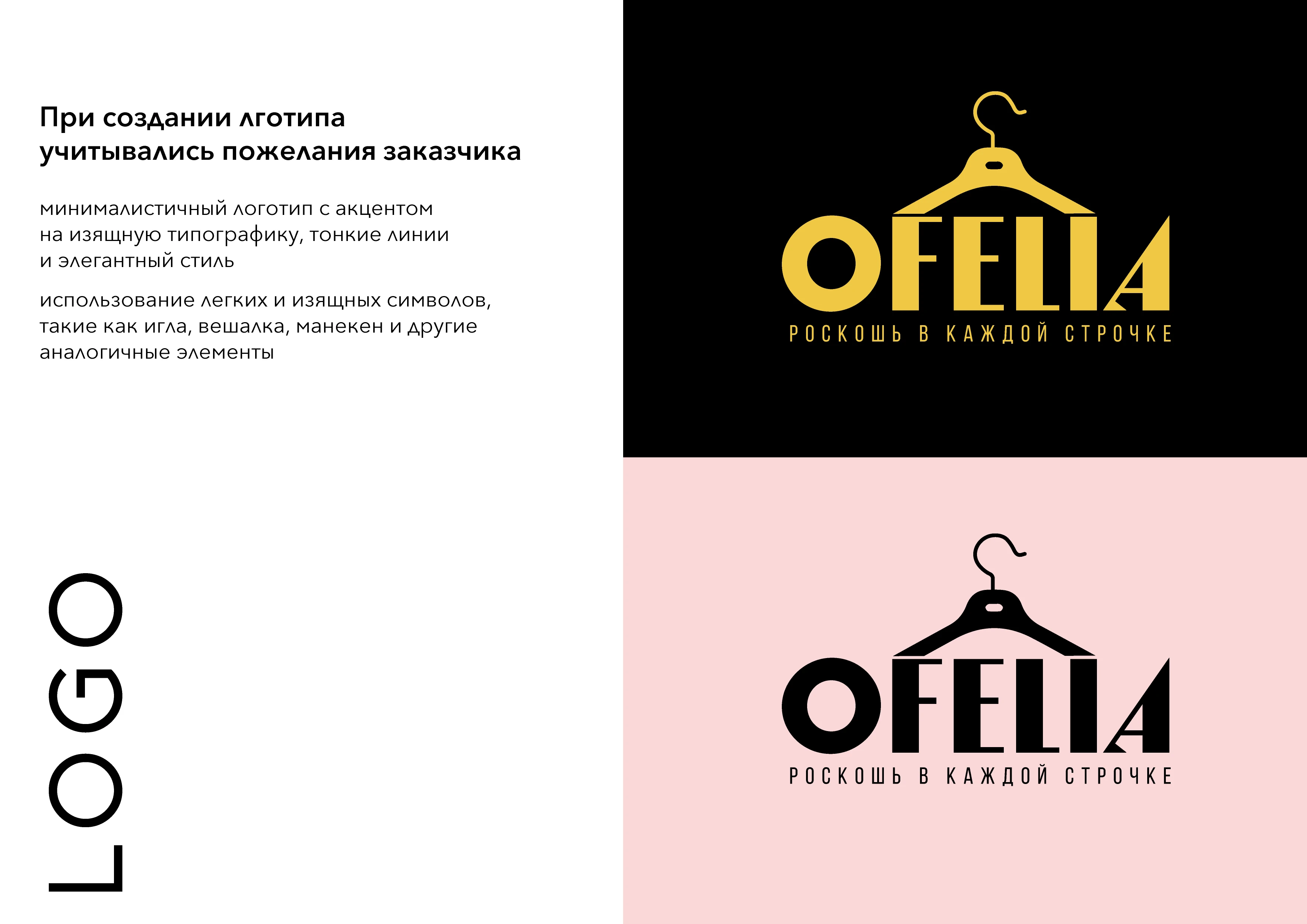 Фирменный стиль для ателье — OFELIA — Изображение №3 — Брендинг на Dprofile