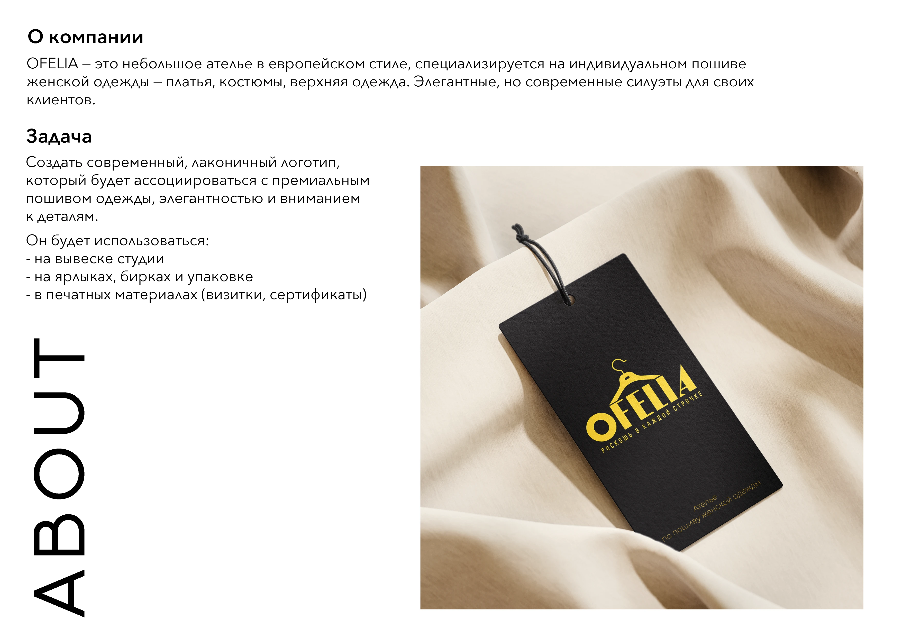 Фирменный стиль для ателье — OFELIA — Изображение №2 — Брендинг на Dprofile