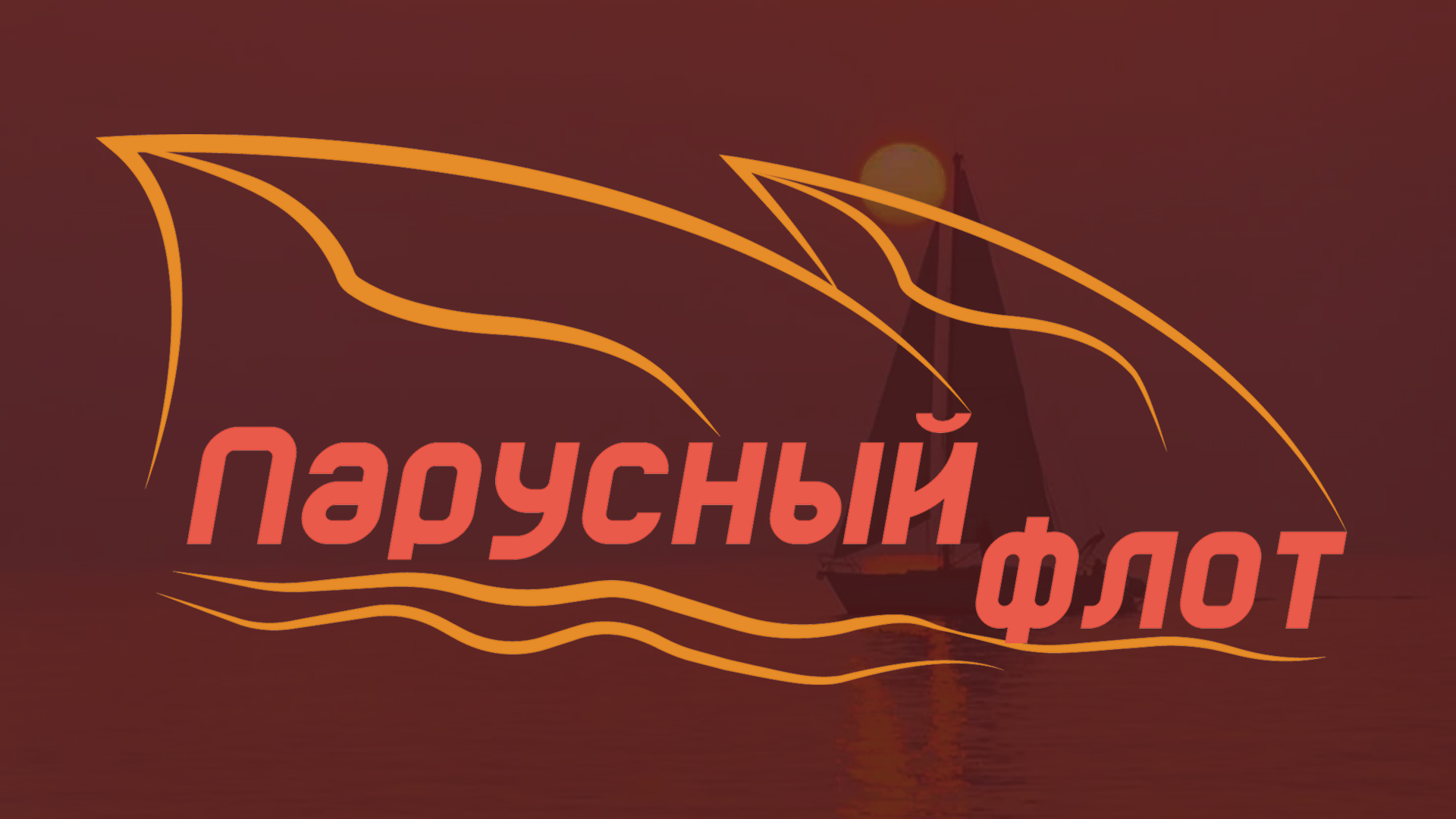 Парусный флот /Дизайн айдентики — Изображение №1 — Брендинг на Dprofile