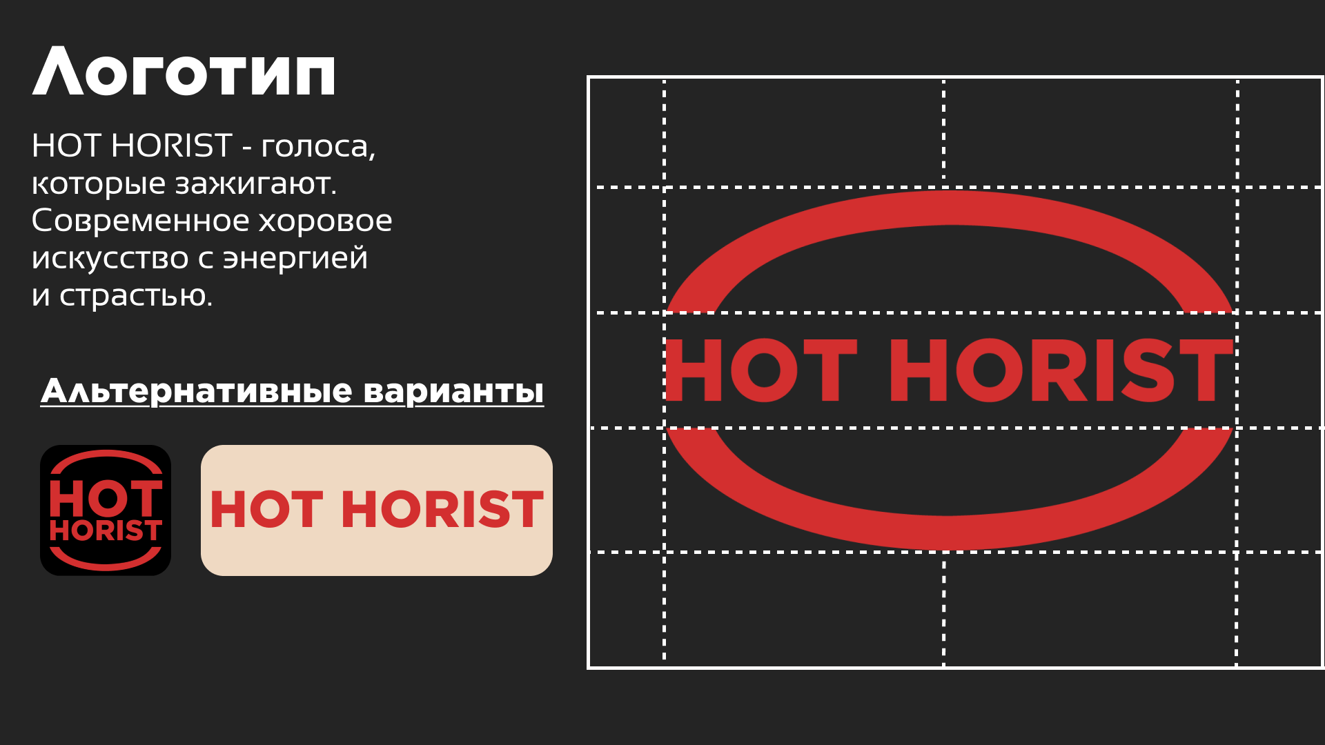 Ивент HOT HORIST — Изображение №3 — Брендинг на Dprofile