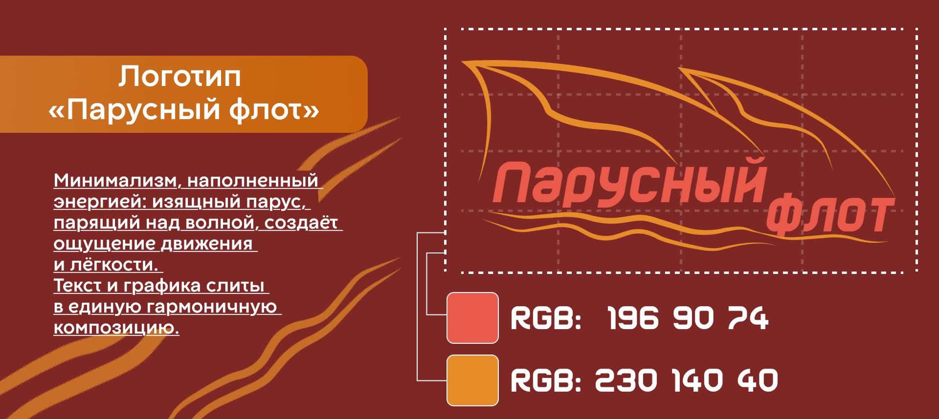 Парусный флот /Дизайн айдентики — Изображение №5 — Брендинг на Dprofile