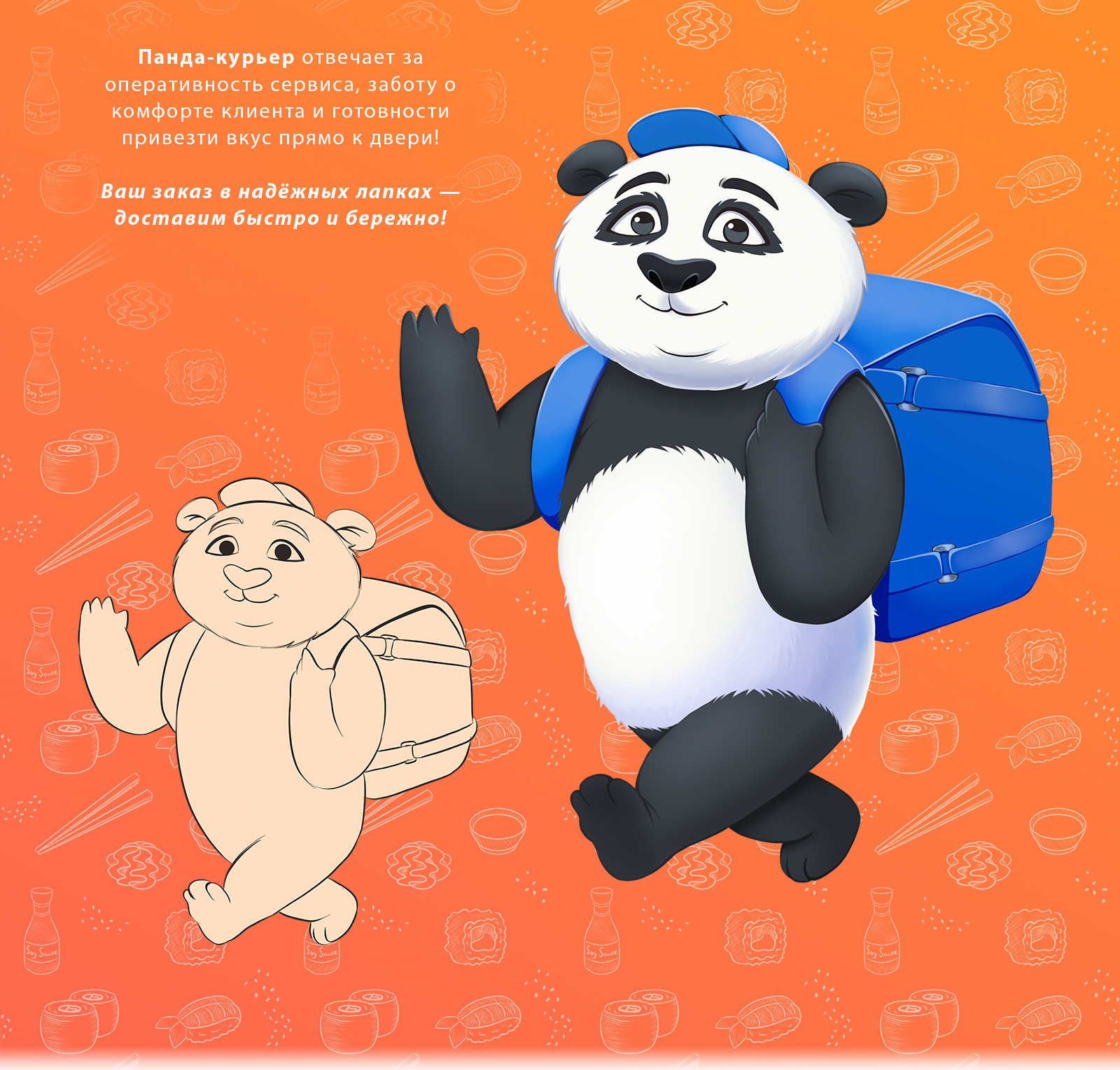 Разработка бренд-персонажа для сервиса доставки — Изображение №6 — Брендинг, Иллюстрация на Dprofile