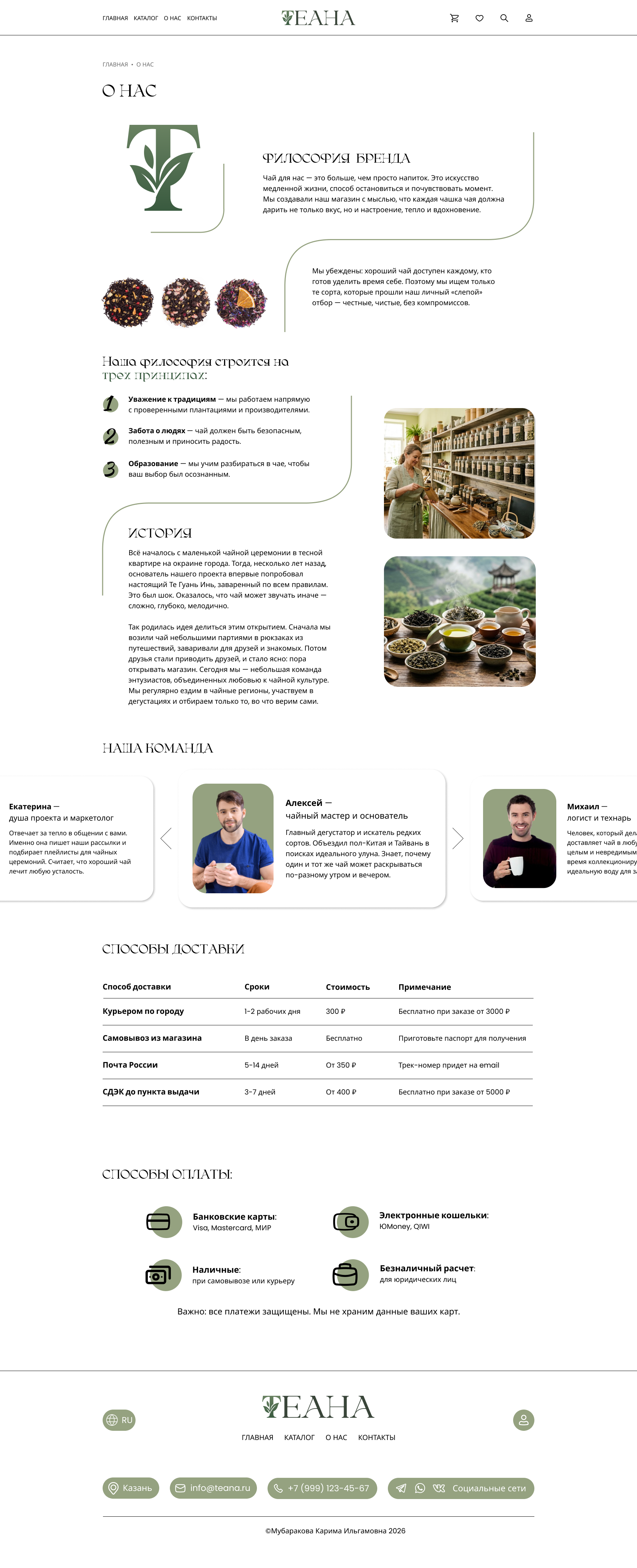 Интернет-магазин по продаже чая "Теана" — Изображение №3 — Интерфейсы на Dprofile