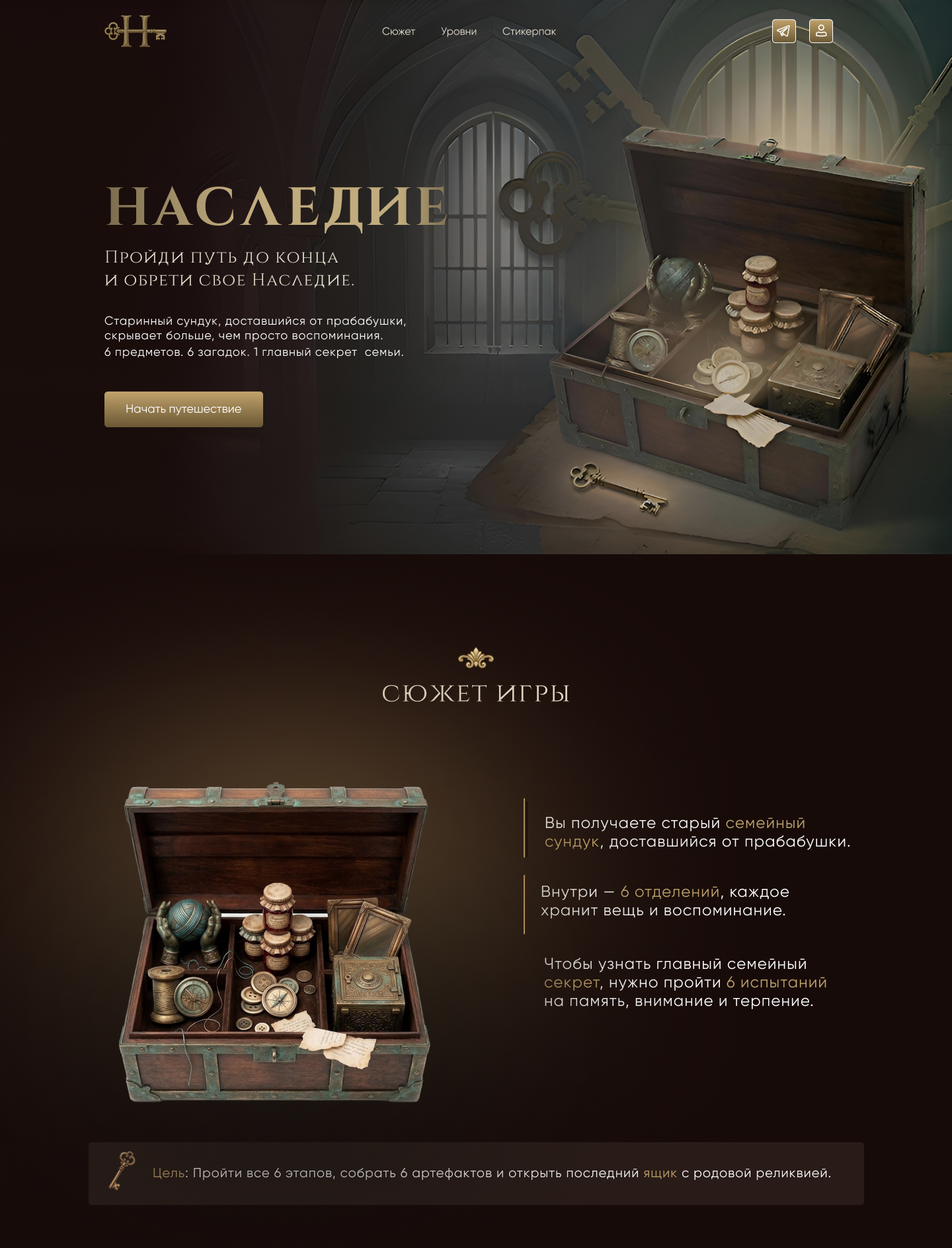 Веб-сайт игры "Наследие" — Изображение №1 — Интерфейсы, Брендинг на Dprofile