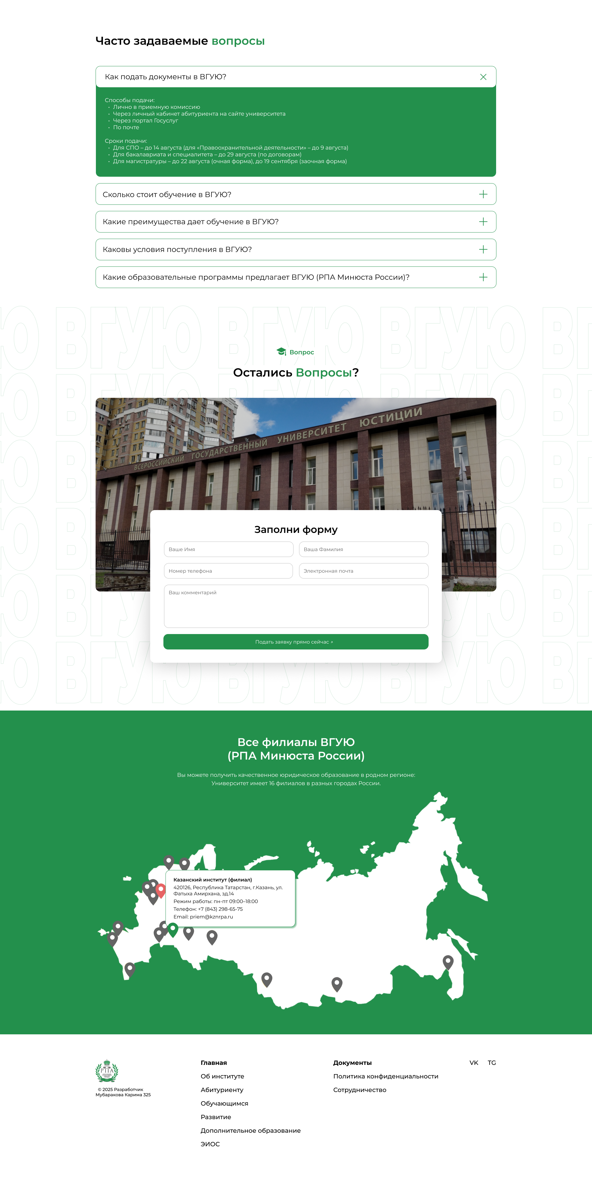 Лендинг Всероссийского государственного университета юстиции — Изображение №3 — Интерфейсы на Dprofile