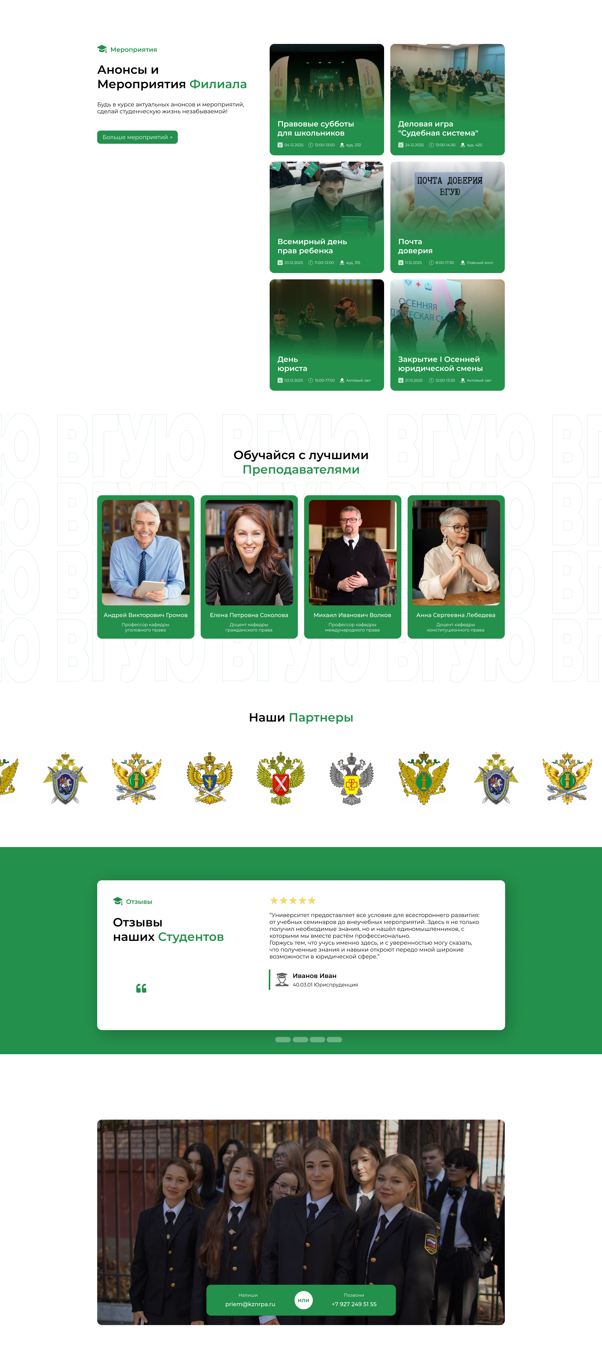 Лендинг Всероссийского государственного университета юстиции — Изображение №2 — Интерфейсы на Dprofile