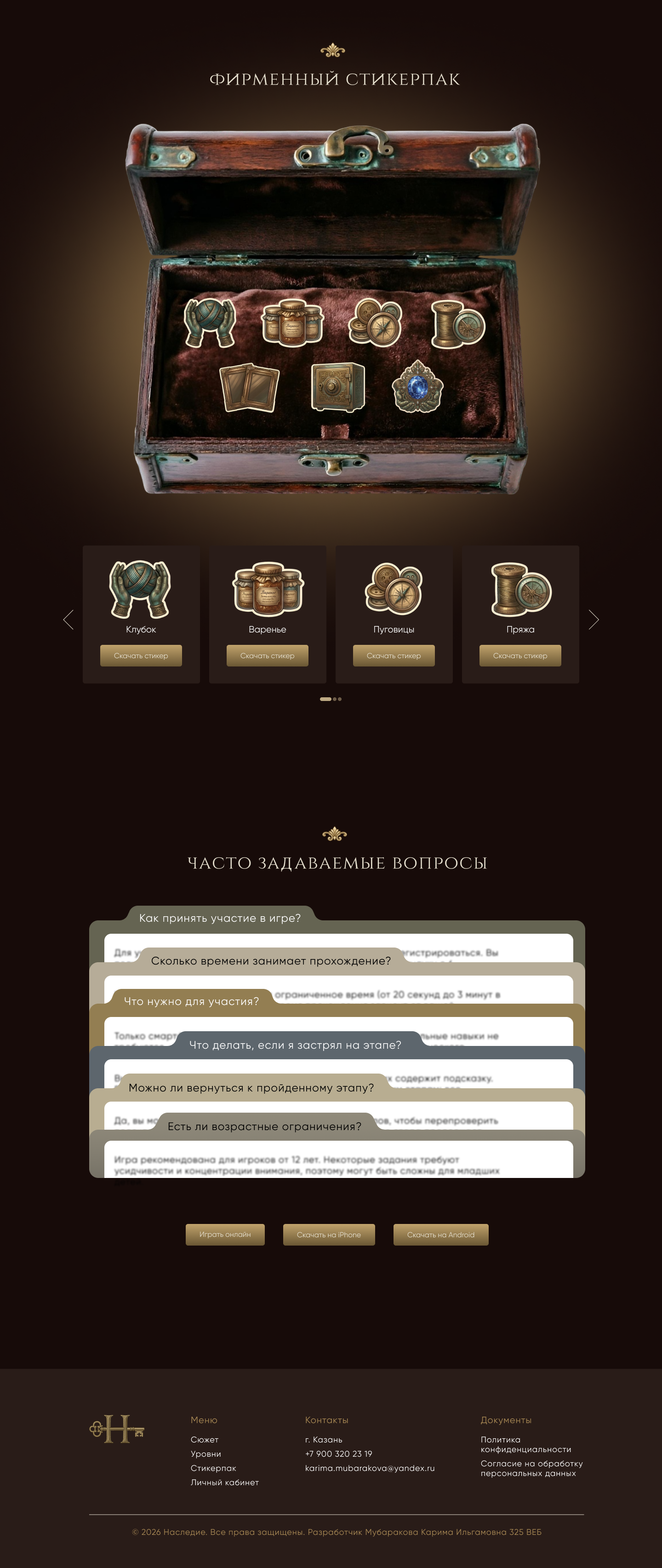 Веб-сайт игры "Наследие" — Изображение №3 — Интерфейсы, Брендинг на Dprofile