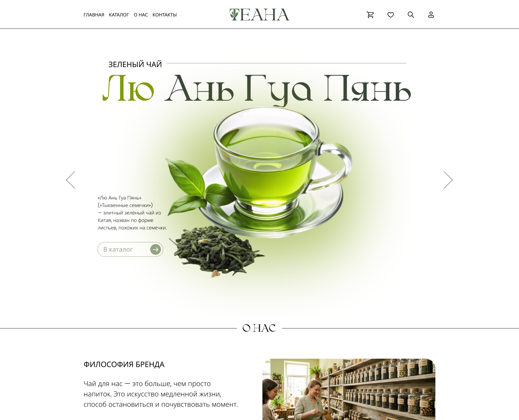 Интернет-магазин по продаже чая "Теана" — Интерфейсы на Dprofile