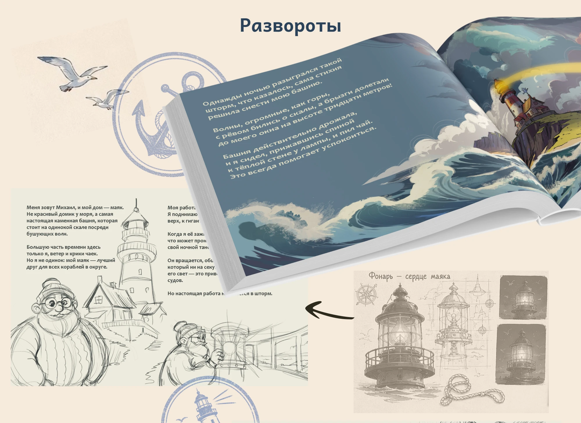 Книга Тайны морских профессий — Изображение №6 — Иллюстрация, Графика на Dprofile
