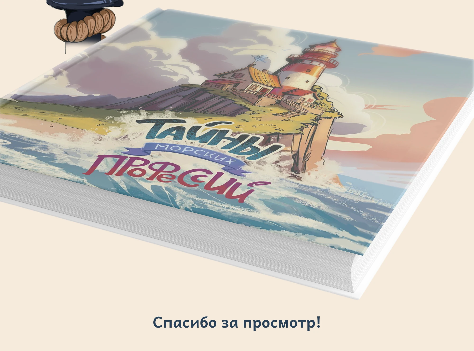 Книга Тайны морских профессий — Изображение №8 — Иллюстрация, Графика на Dprofile