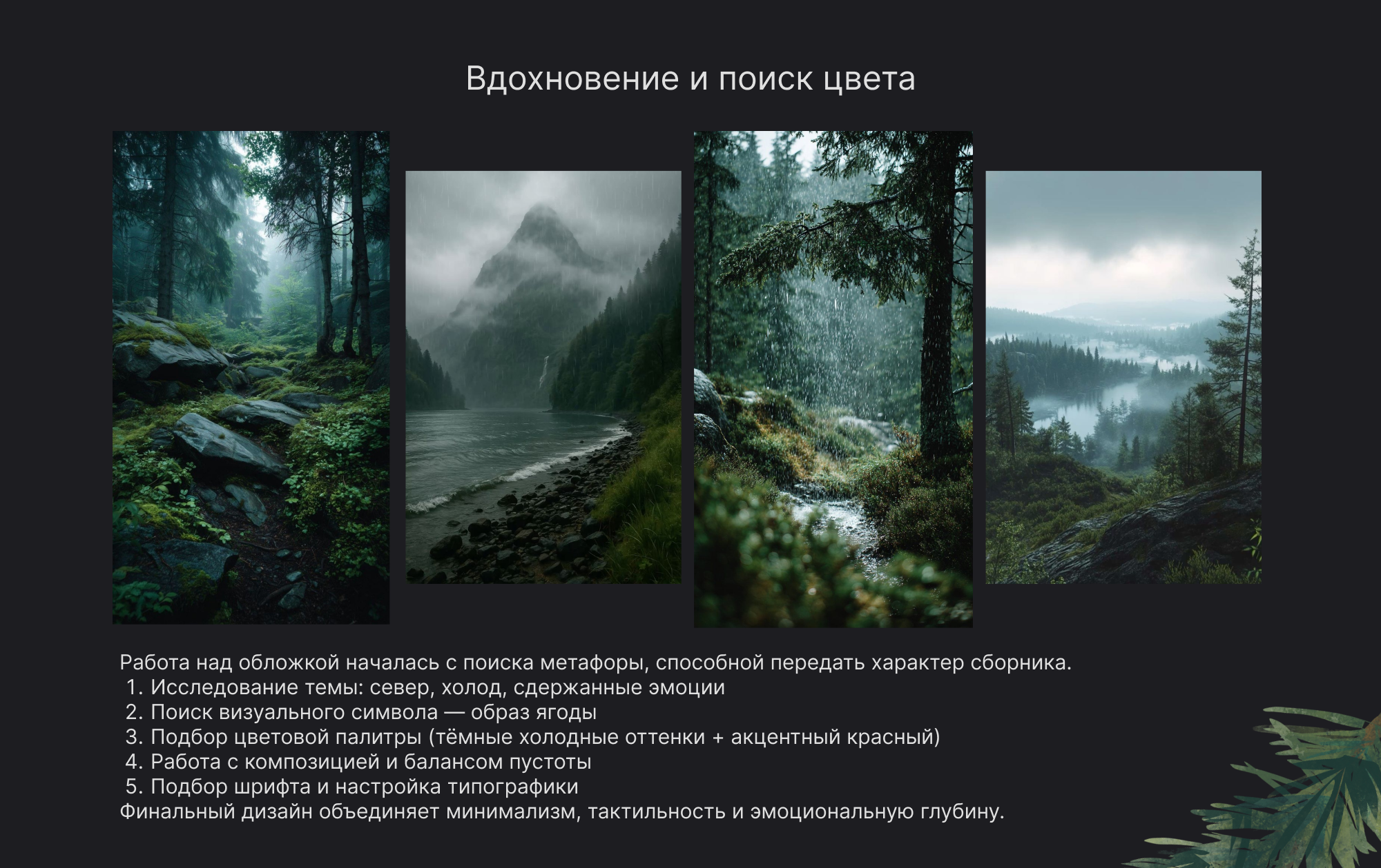 Книжная обложка "Холодная Ягода" — Изображение №3 — Брендинг, Иллюстрация на Dprofile