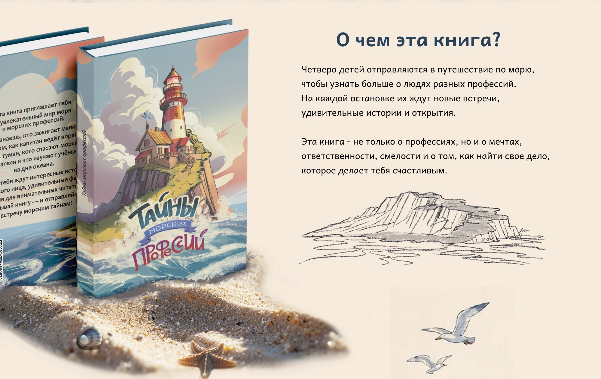 Книга Тайны морских профессий — Изображение №2 — Иллюстрация, Графика на Dprofile
