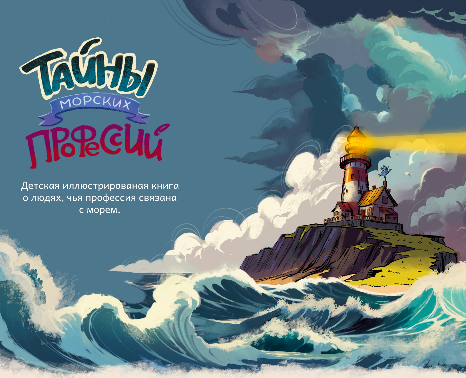 Книга Тайны морских профессий на Dprofile