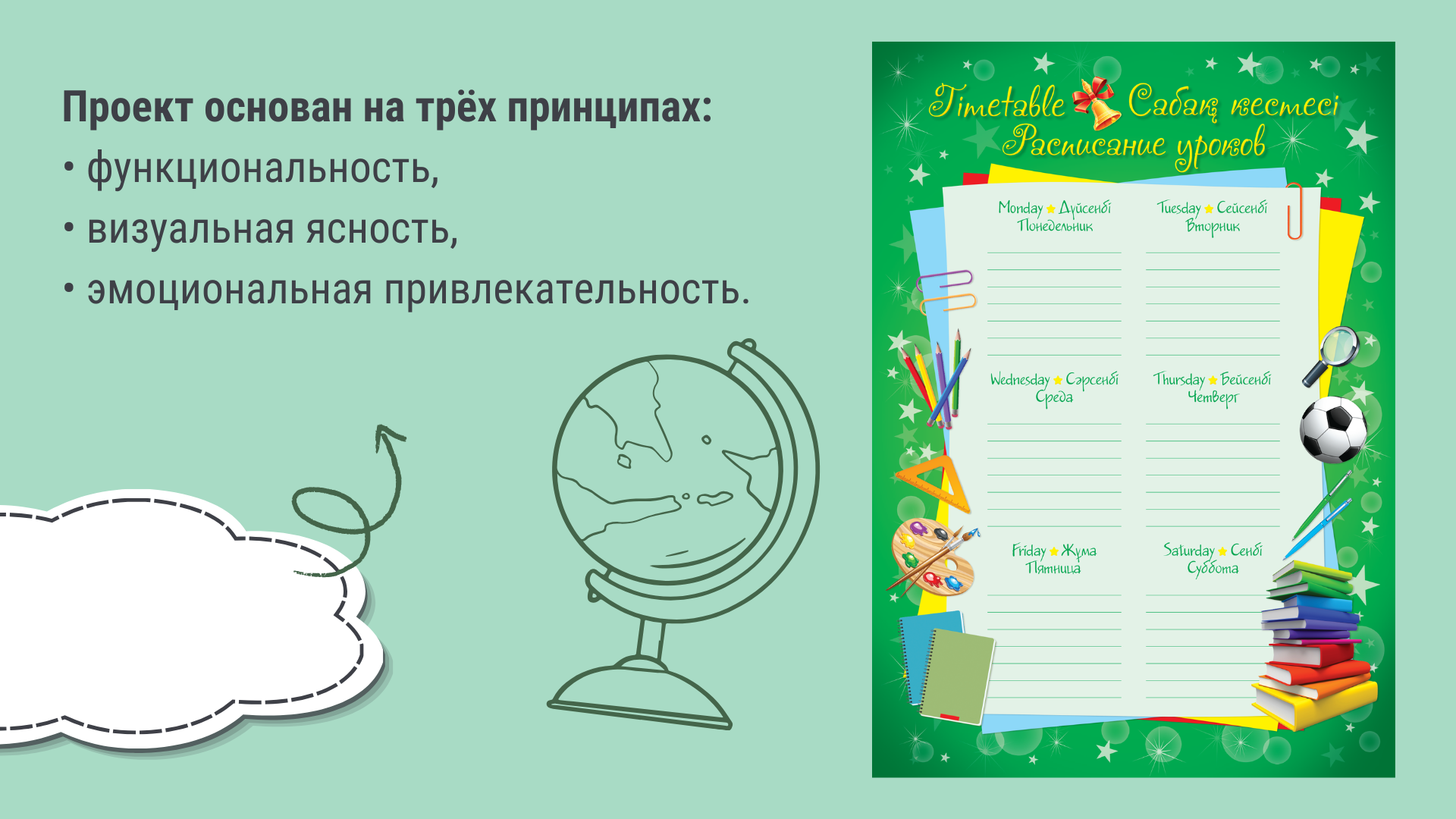 Расписание уроков | Дизайн | Полиграфия | Издательство — Изображение №9 — Графика на Dprofile