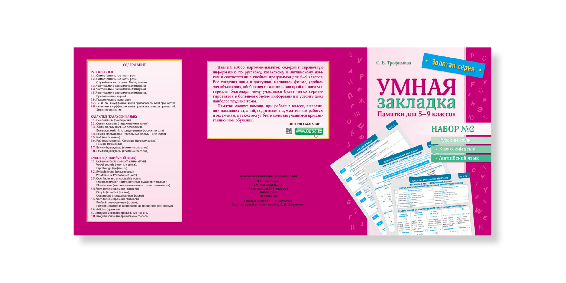 Умная закладка | Справочник | Набор карточек для школьников — Изображение №7 — Графика на Dprofile