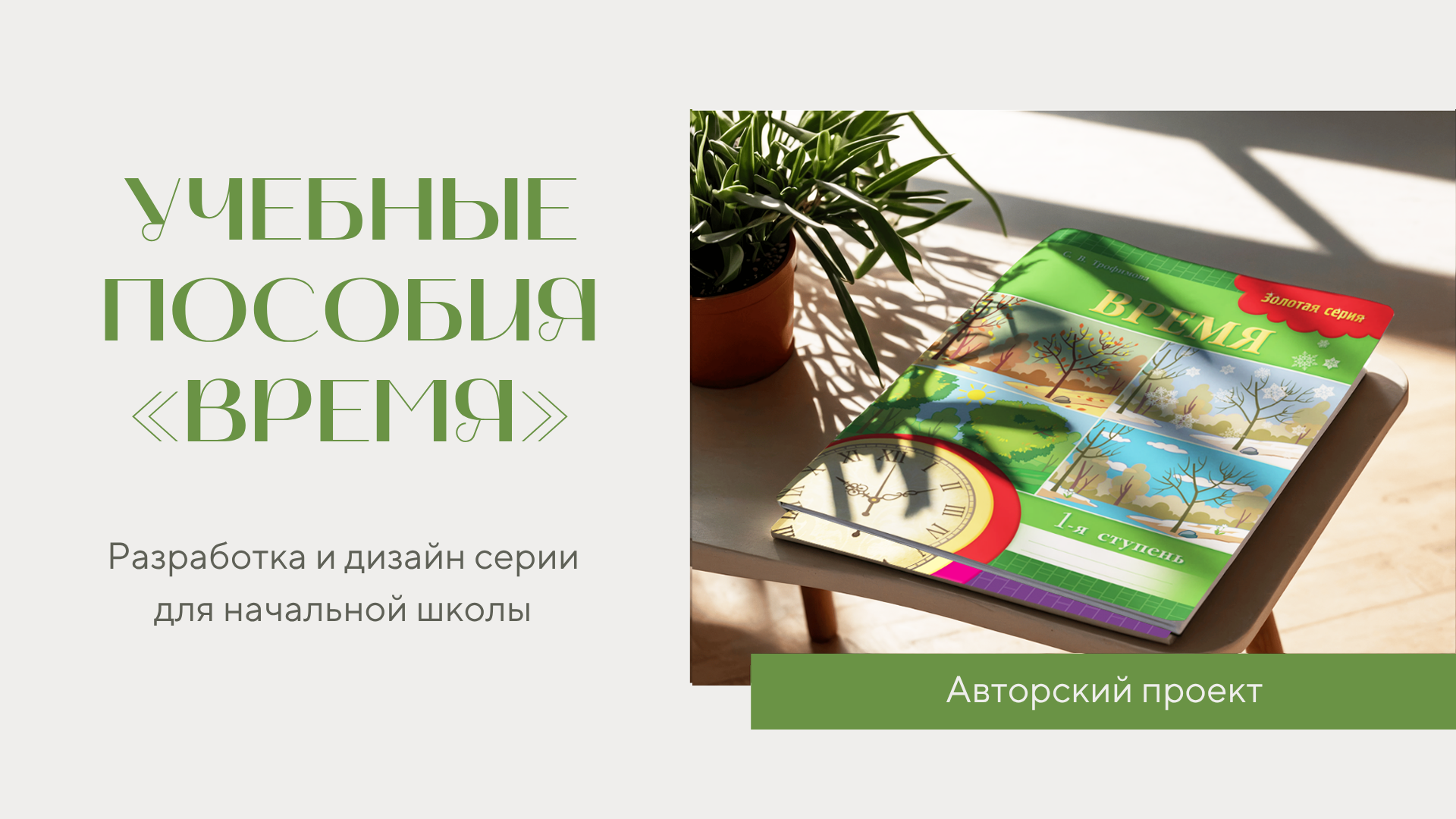 Время | Книги | Дизайн | Вёрстка | Издательство — Изображение №1 — Графика на Dprofile