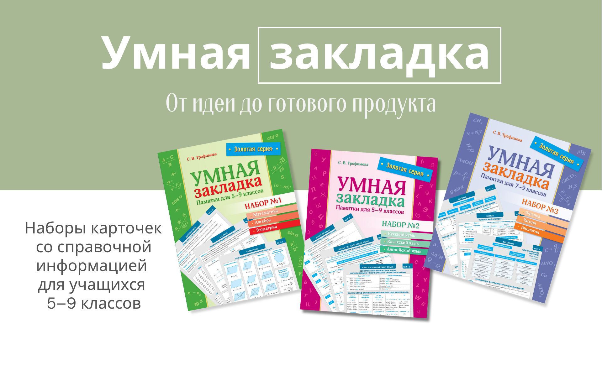 Умная закладка | Справочник | Набор карточек для школьников — Изображение №1 — Графика на Dprofile