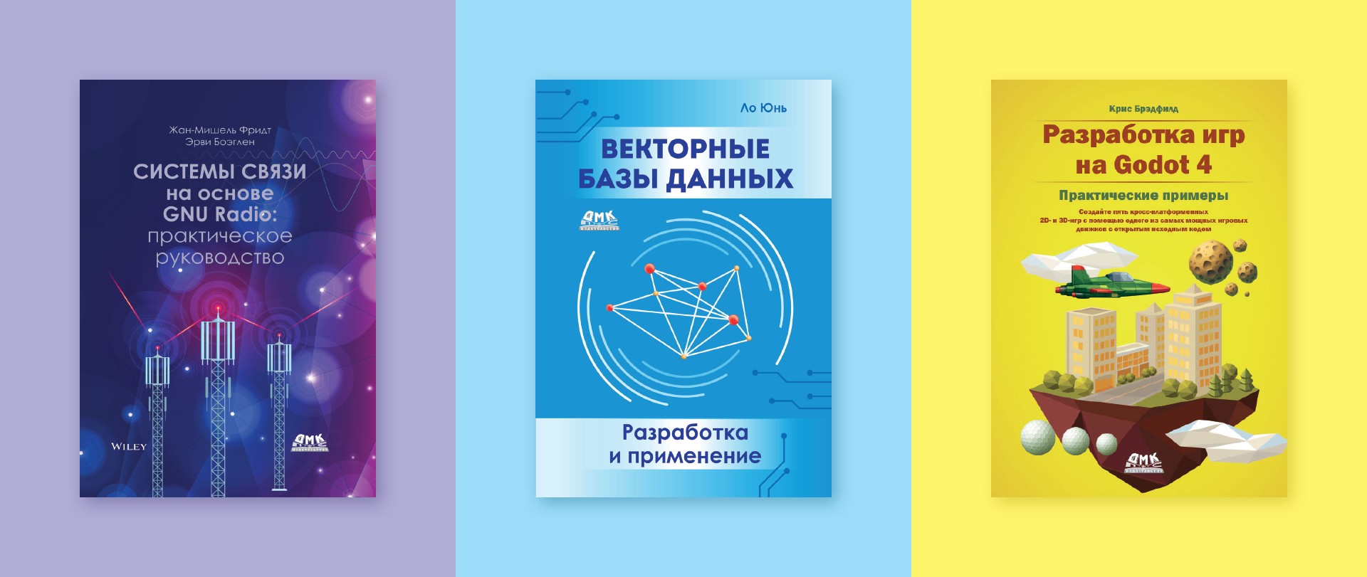 Обложки | Технические книги | Часть 1 — Изображение №8 — Графика на Dprofile
