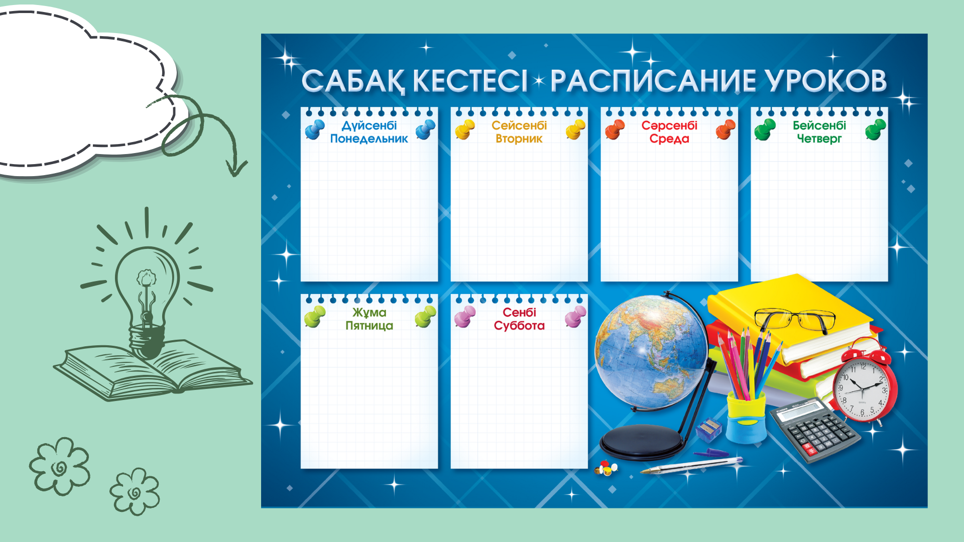 Расписание уроков | Дизайн | Полиграфия | Издательство — Изображение №4 — Графика на Dprofile