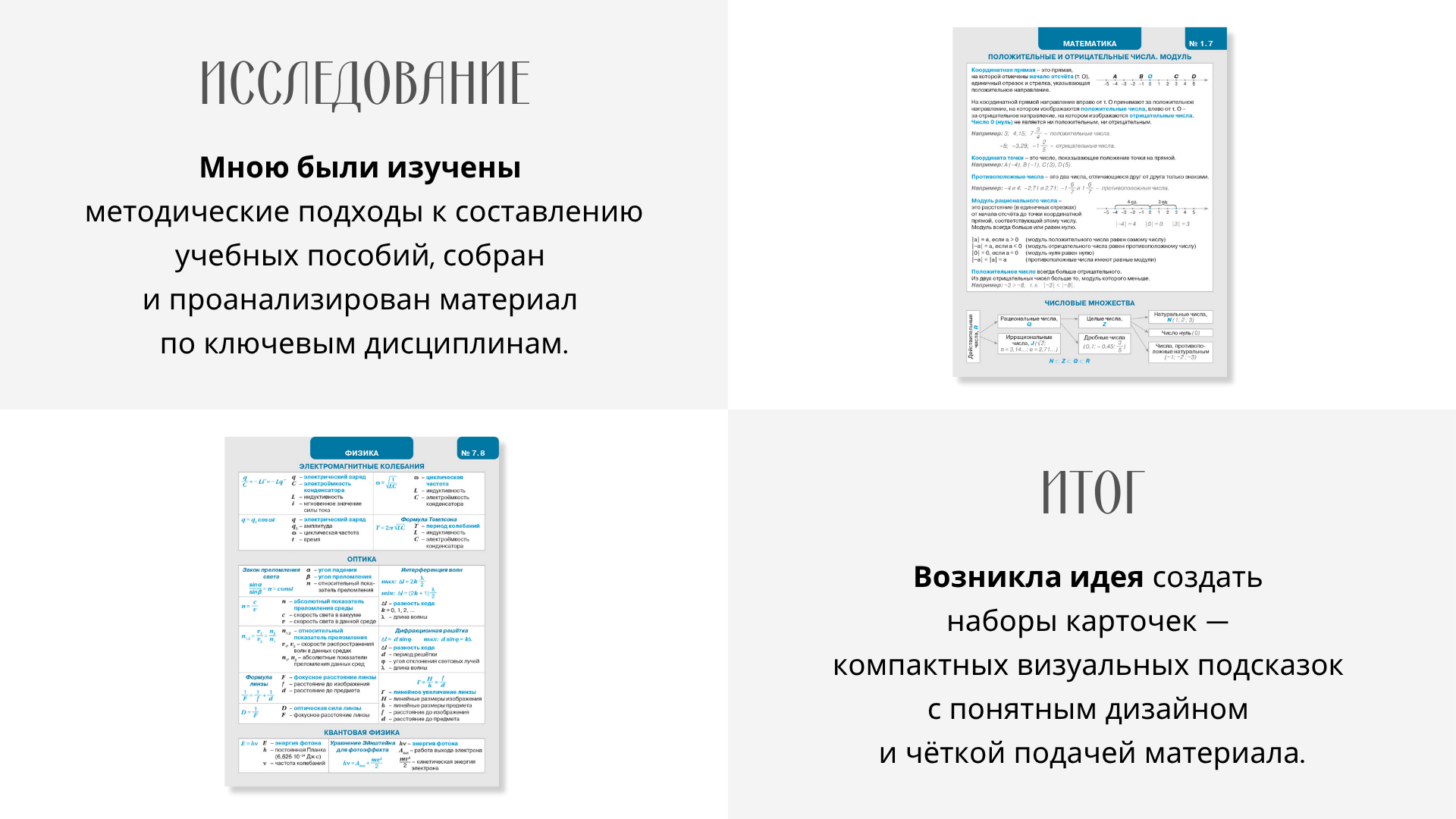 Умная закладка | Справочник | Набор карточек для школьников — Изображение №3 — Графика на Dprofile