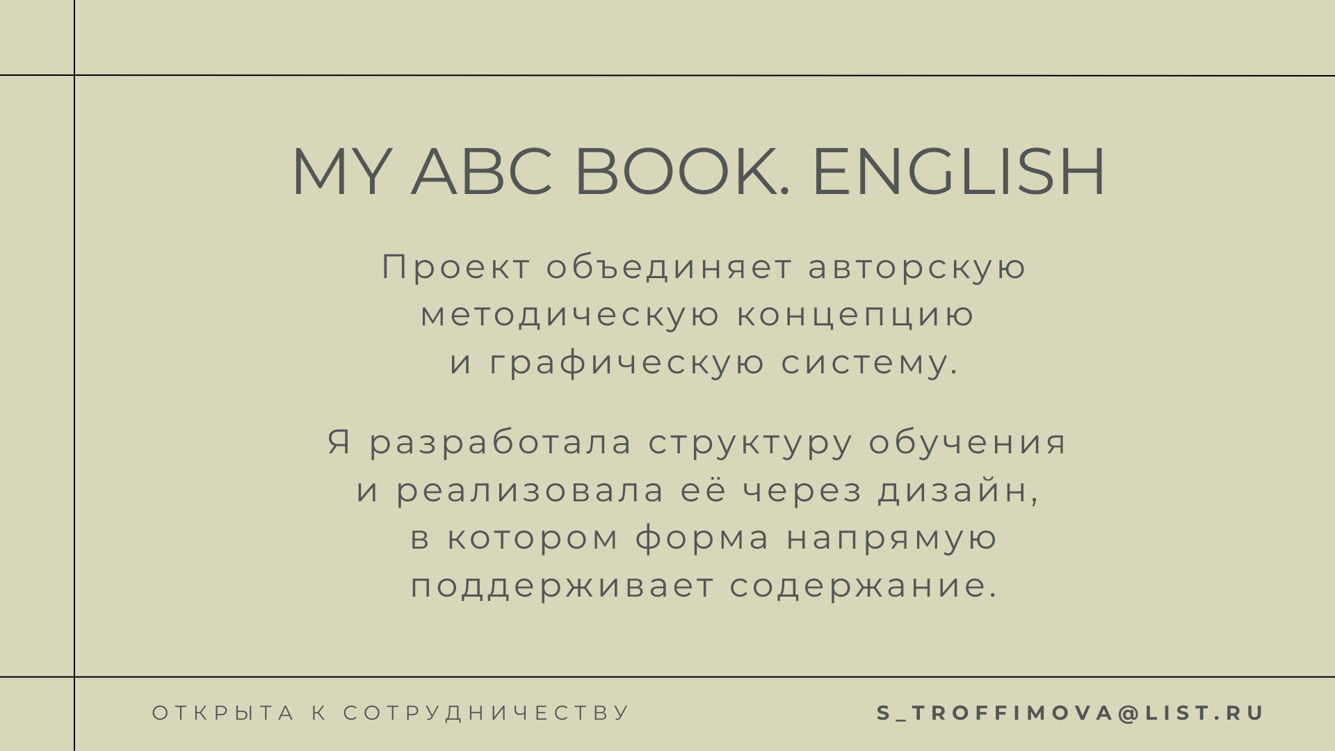 My ABC book | Леттеринг | Дизайн | Вёрстка | Издательство — Изображение №22 — Графика на Dprofile