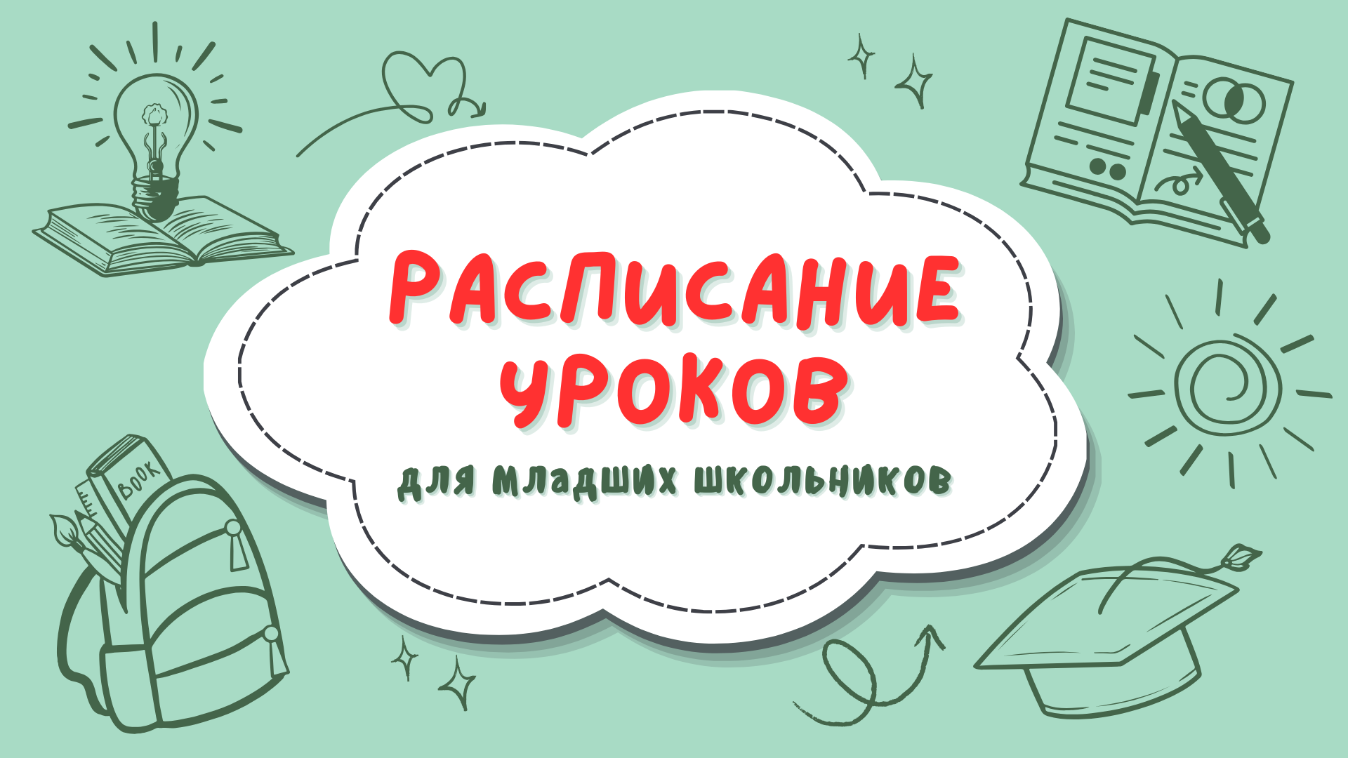 Расписание уроков | Дизайн | Полиграфия | Издательство — Изображение №1 — Графика на Dprofile