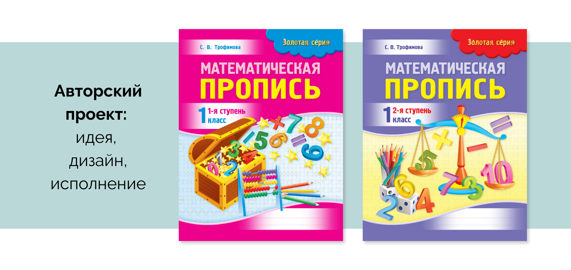 Математическая пропись | Авторская разработка | Полиграфия — Изображение №2 — Графика на Dprofile