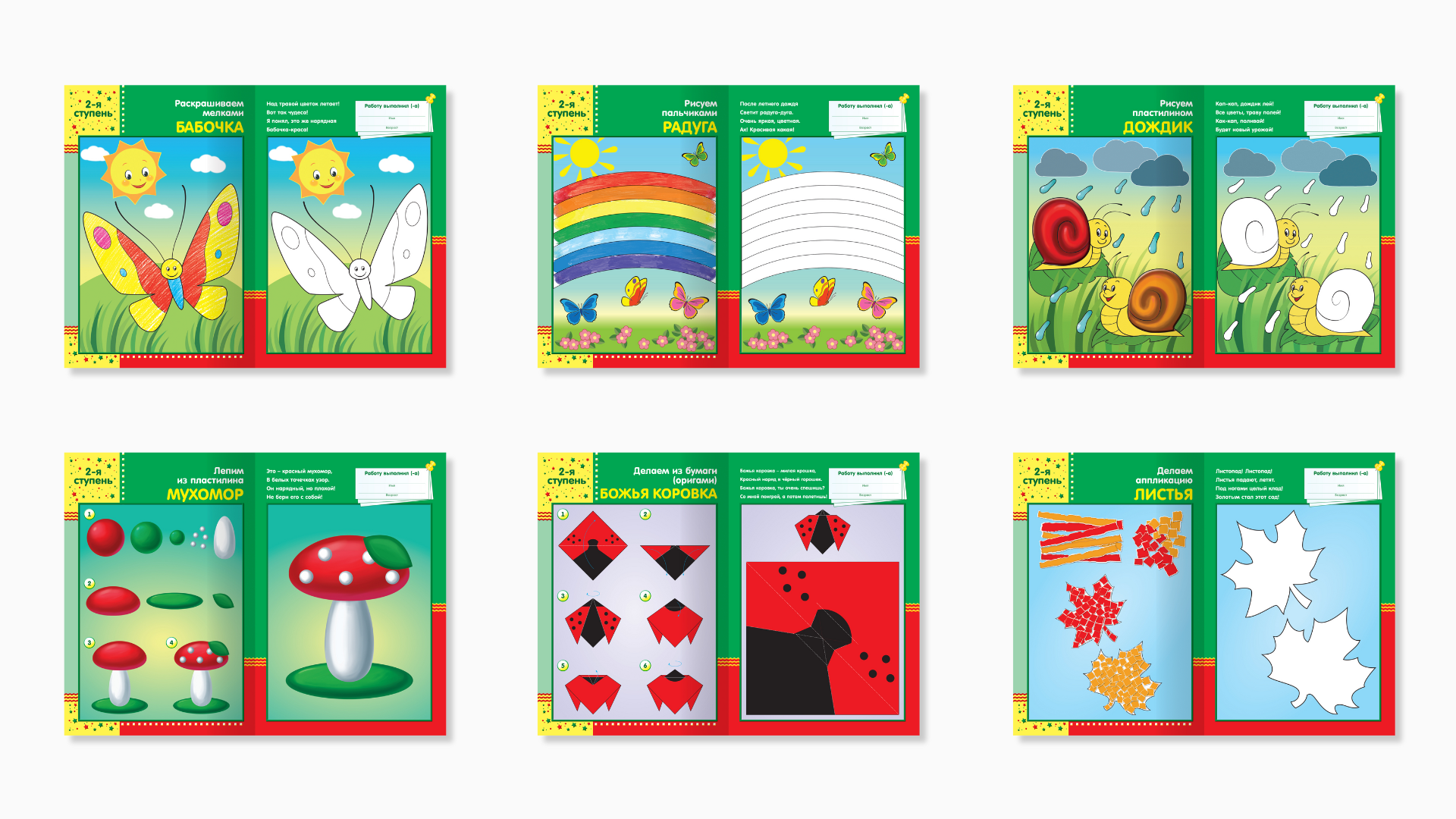 Наборы для творчества | Волшебная лужайка | Издательство — Изображение №15 — Иллюстрация, Графика на Dprofile