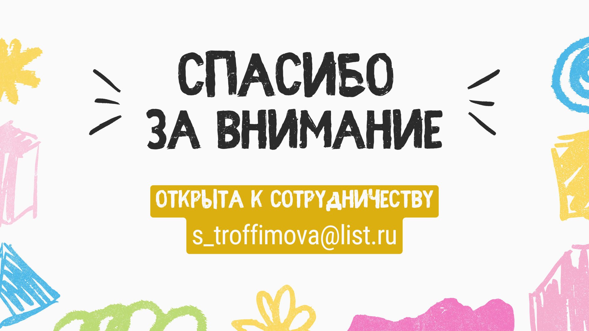 Наборы для творчества | Волшебная лужайка | Издательство — Изображение №19 — Иллюстрация, Графика на Dprofile