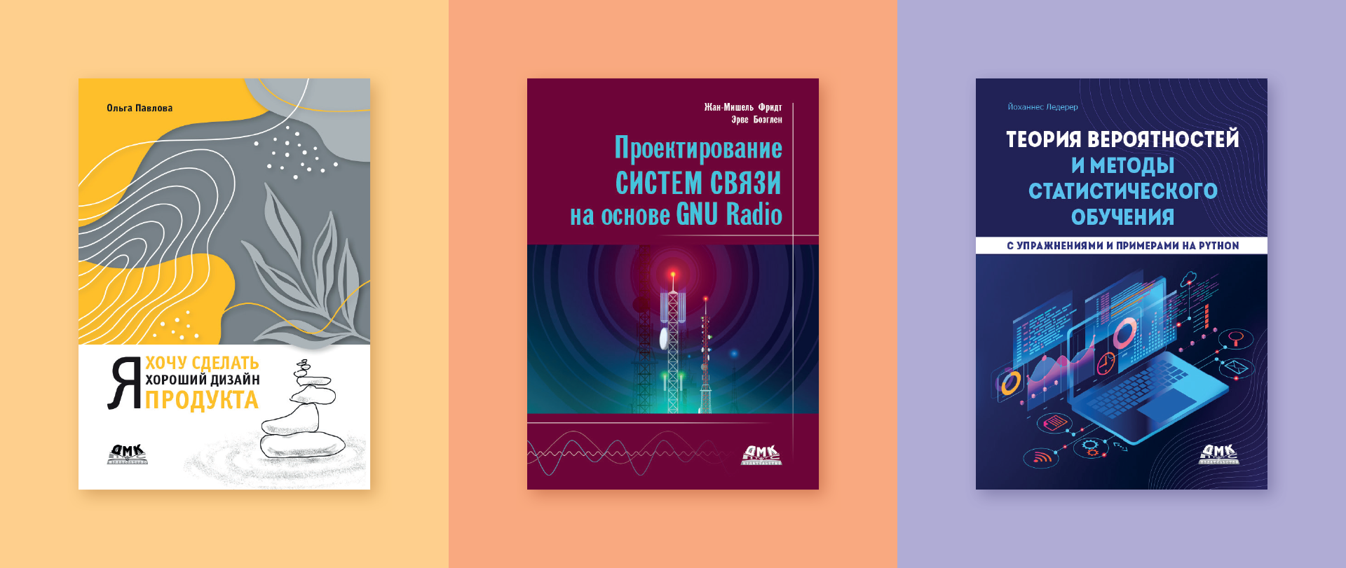 Обложки | Технические книги | Часть 1 — Изображение №2 — Графика на Dprofile