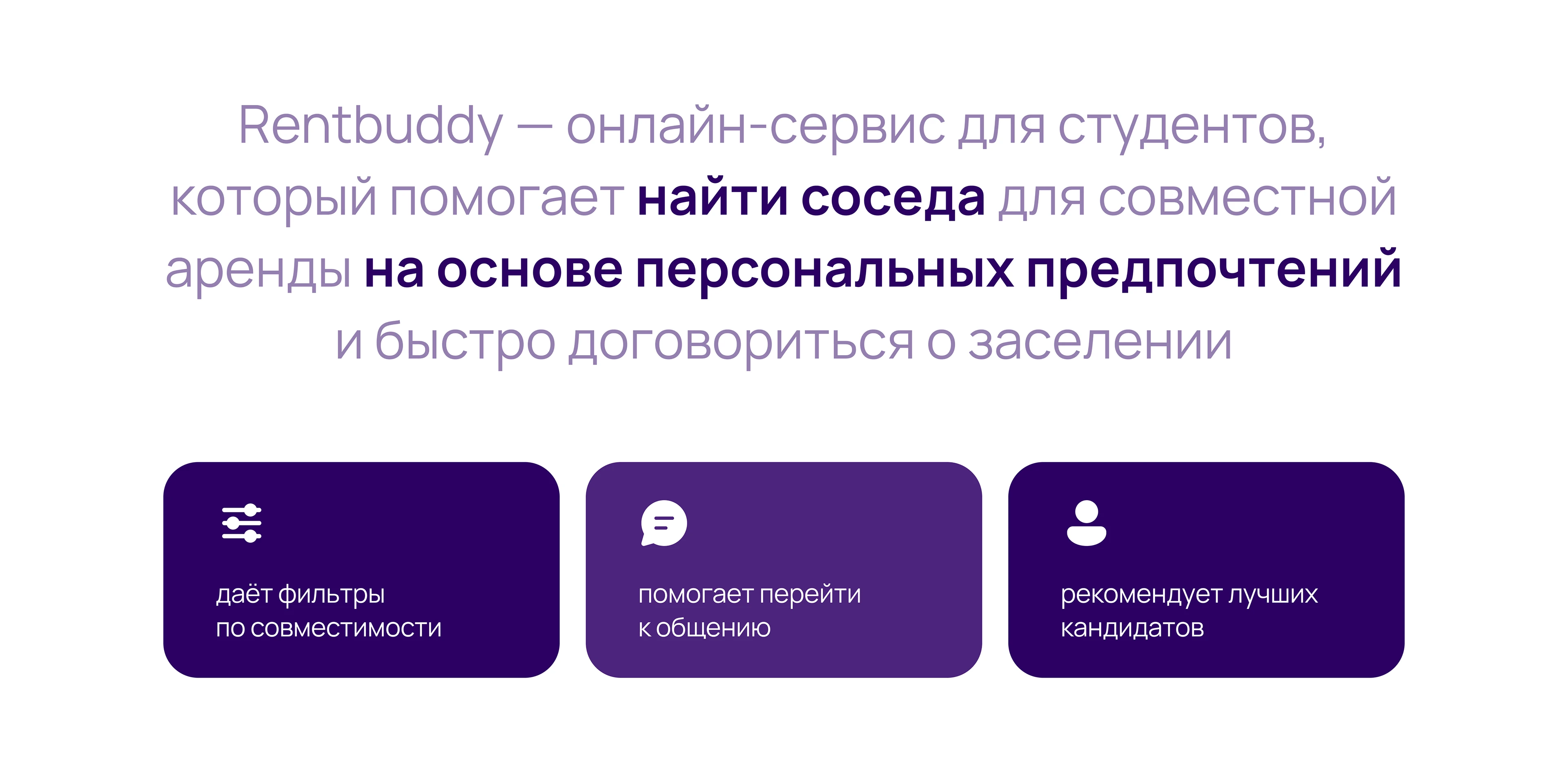 Rentbuddy | Веб-платформа для поиска соседей — Изображение №2 — Интерфейсы на Dprofile