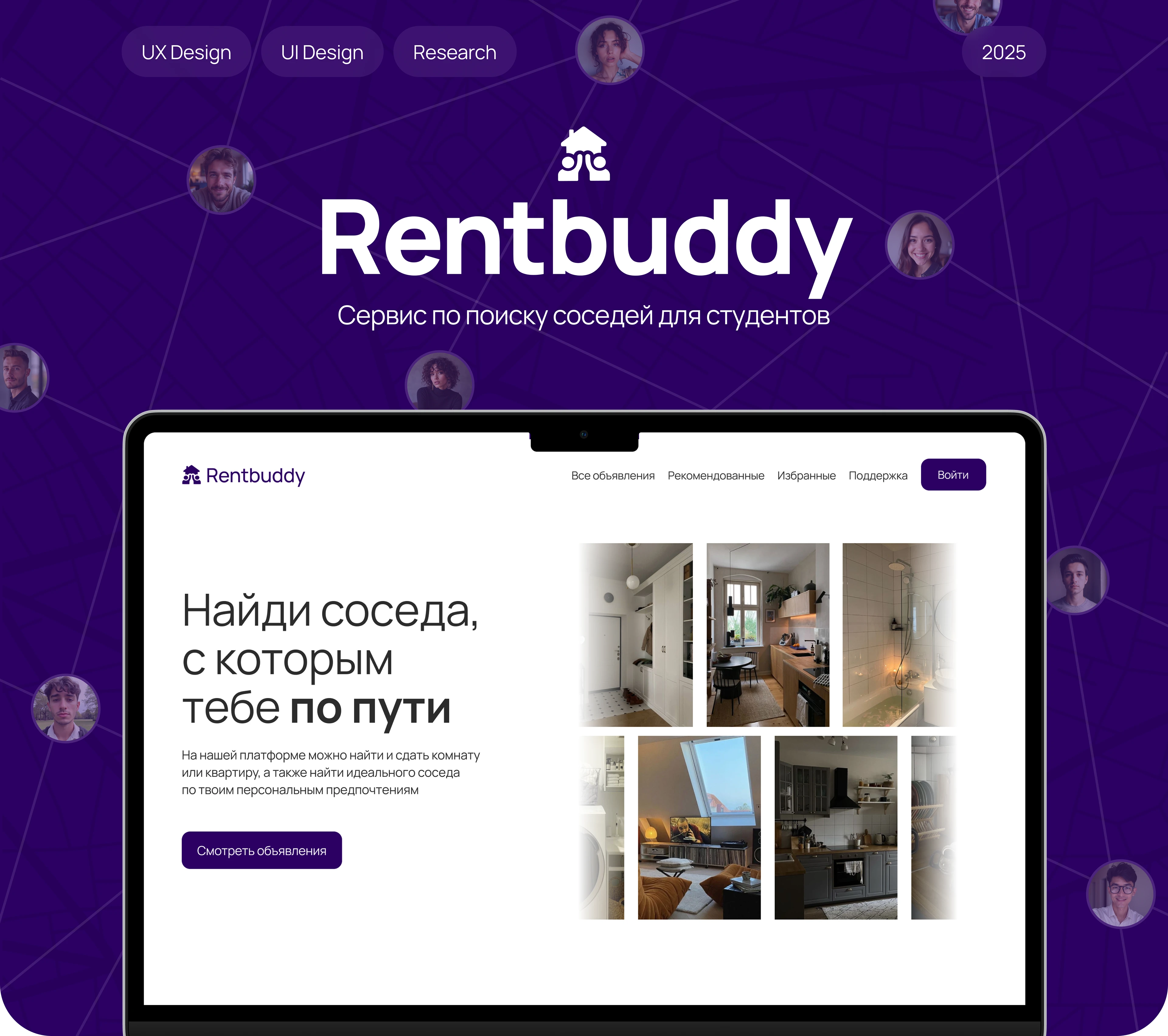 Rentbuddy | Веб-платформа для поиска соседей — Изображение №1 — Интерфейсы на Dprofile