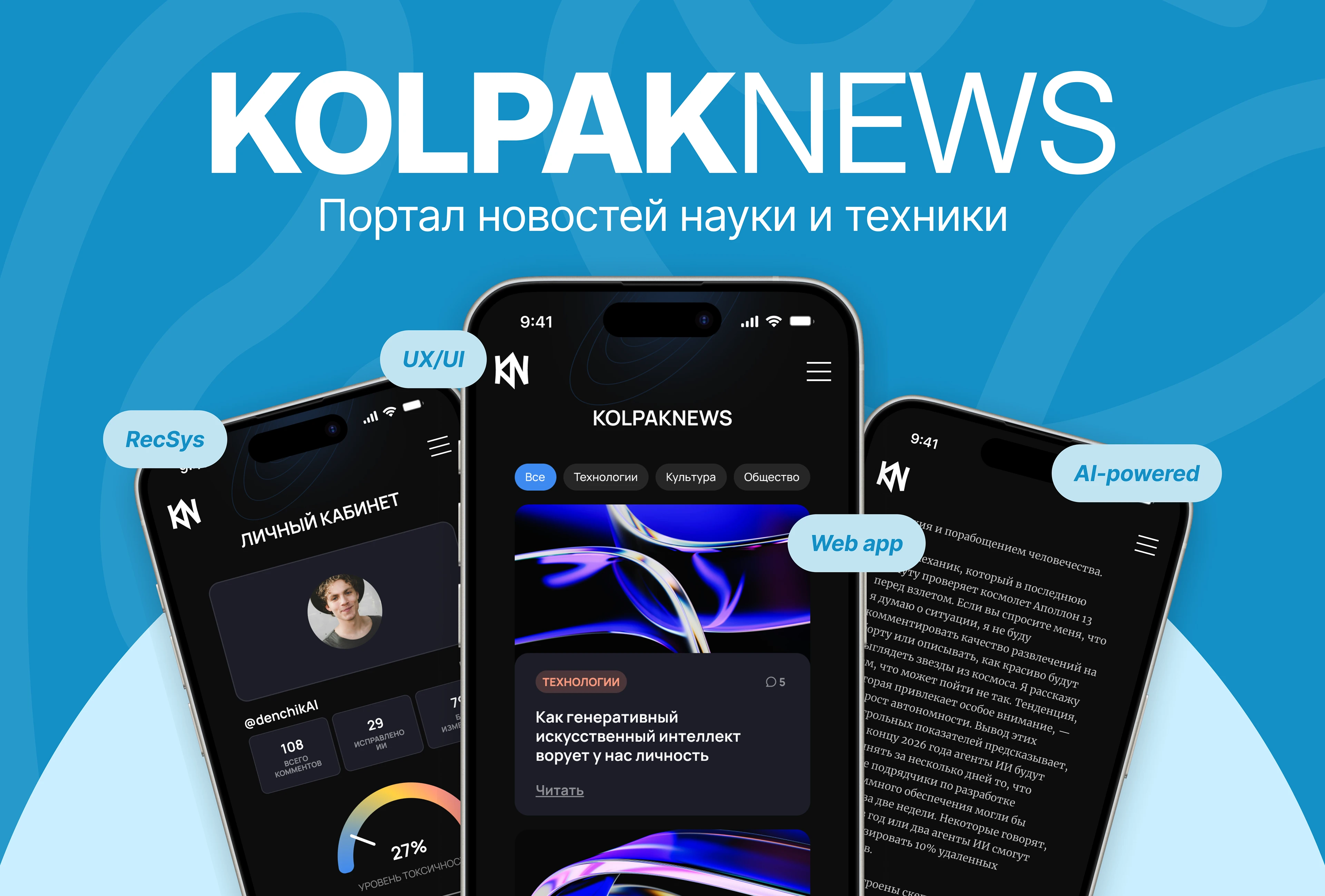 KOLPAKNEWS | Портал новостей науки и техники — Изображение №1 — Интерфейсы на Dprofile