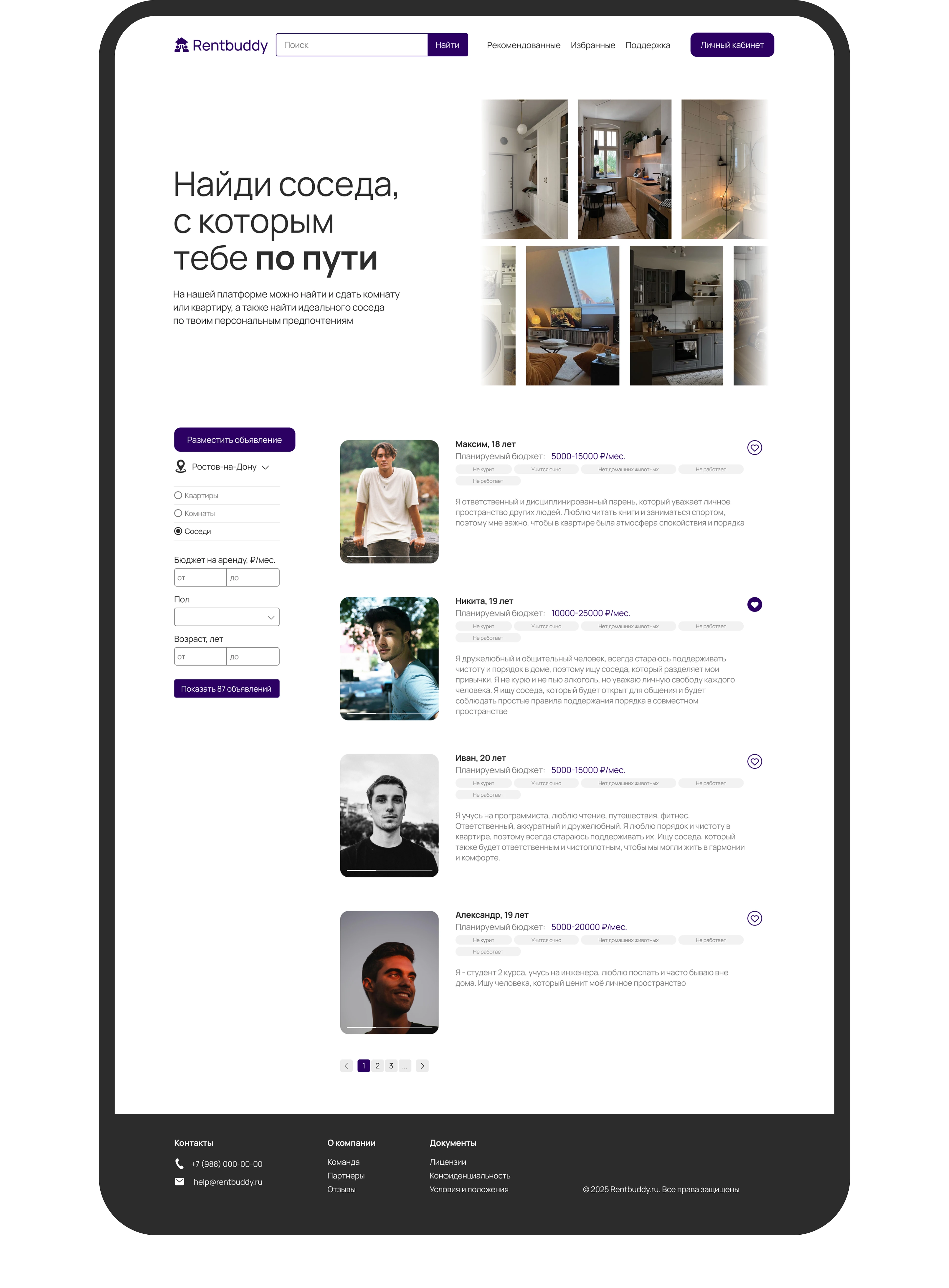 Rentbuddy | Веб-платформа для поиска соседей — Изображение №3 — Интерфейсы на Dprofile